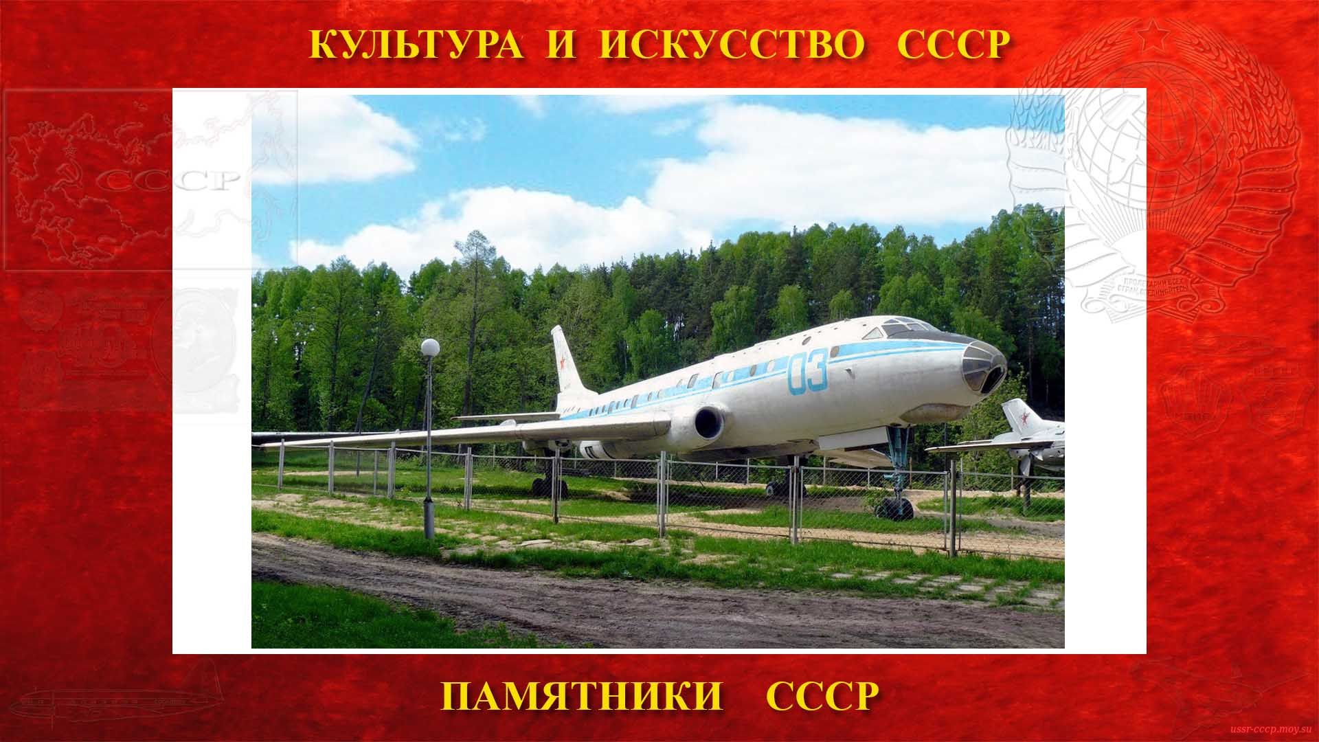 Памятник — Самолёт Ту-104 — п/л Салют — Горьковская область