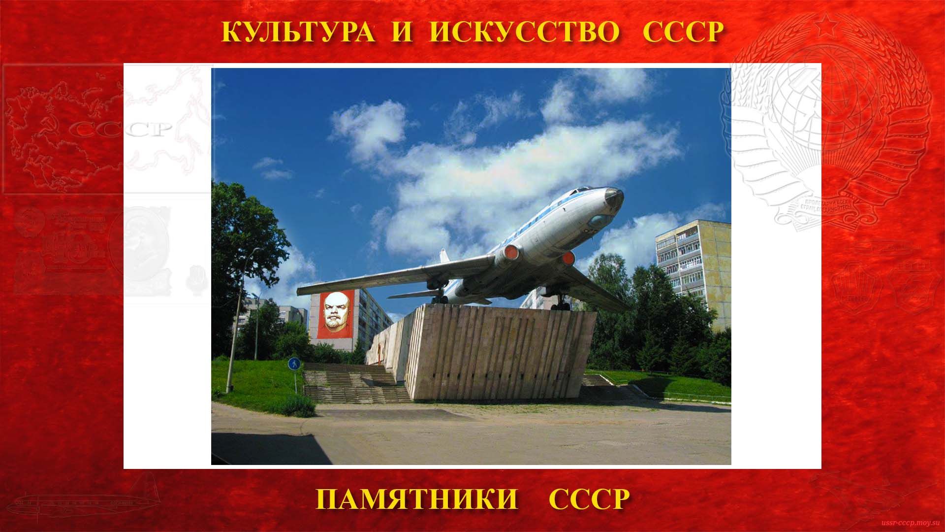 Памятник — Самолёт Ту-104 (Рыбинск)