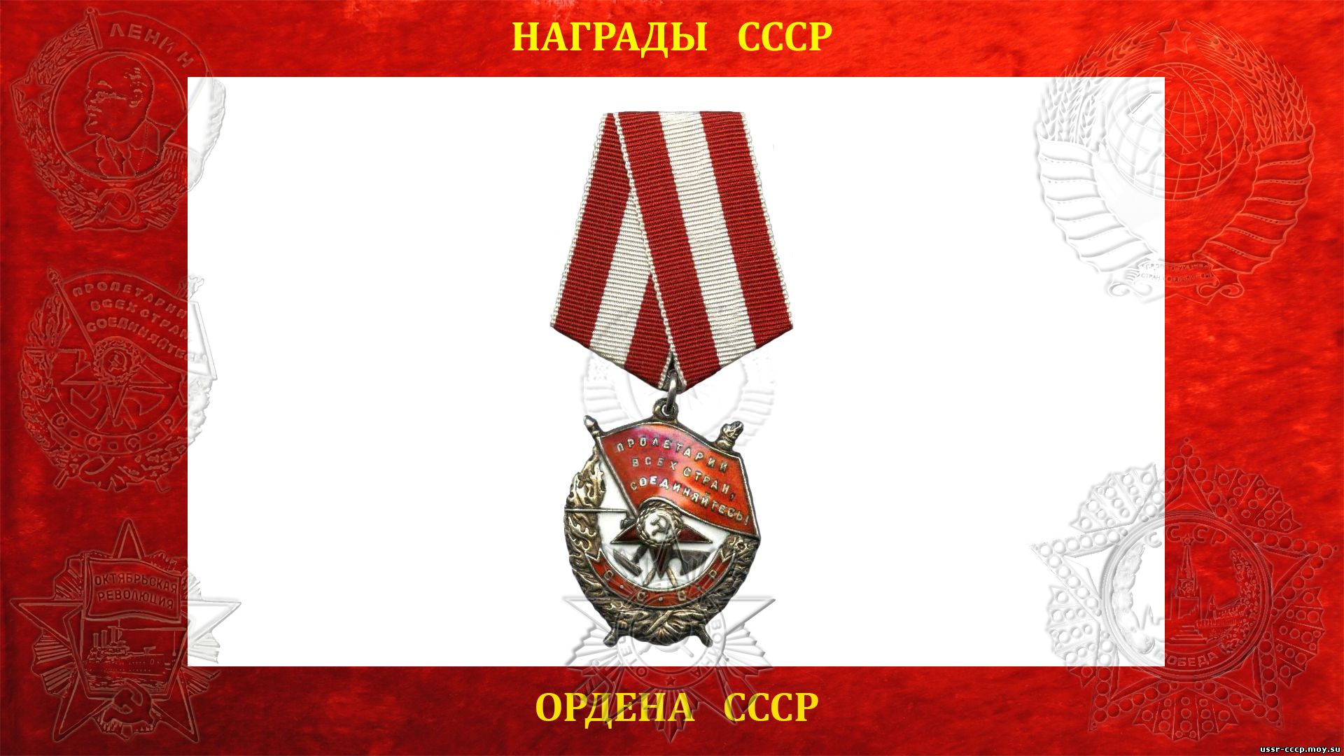 Order of the Red Banner.png