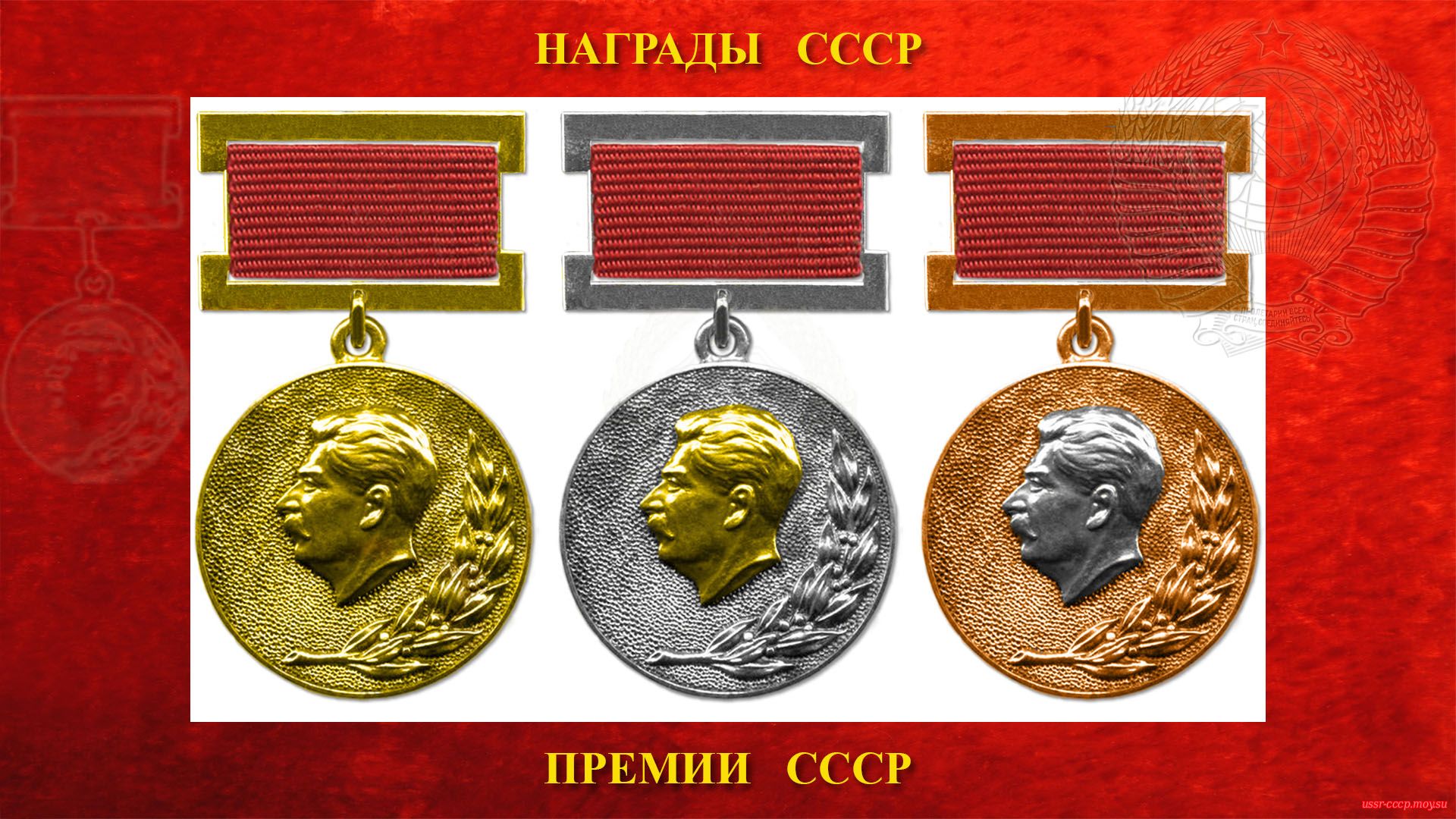 Почетный знак Лауреат Сталинской премии (повествование)