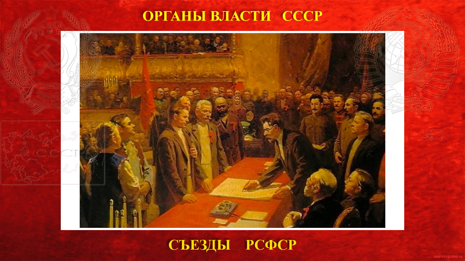 I Всесоюзный съезд Советов — Съезд представителей Советов рабочих, крестьянских и красноармейских депутатов