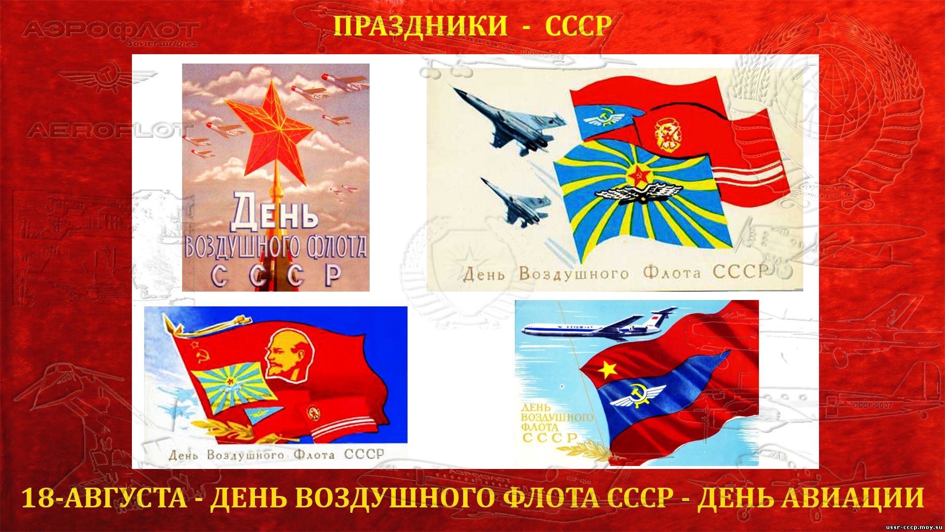 http://ussr-cccp.moy.su/Prazdniki-SSSR/18-avgusta/18-avgusta_den-aviacii-sssr_jj.jpg