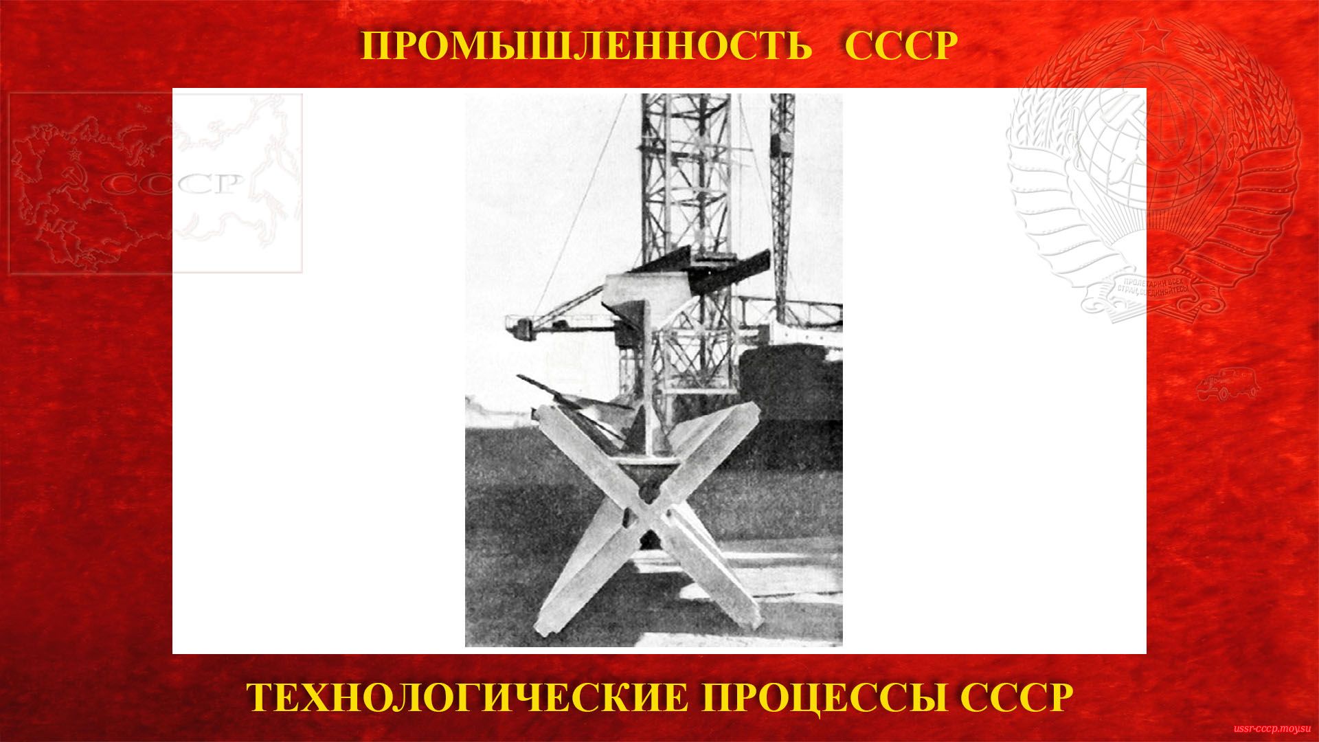 Основы металлических конструкций в СССР