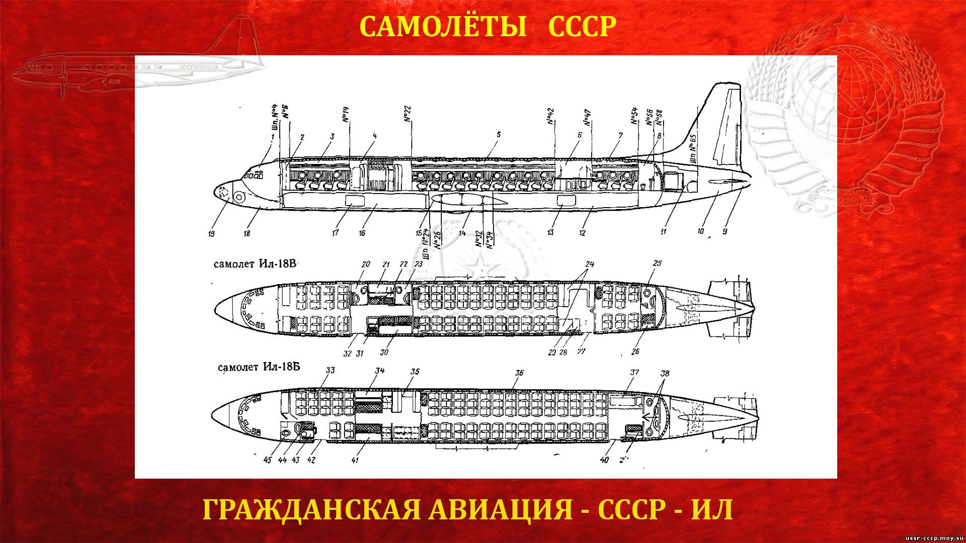 Фюзеляж самолёта Ил-18