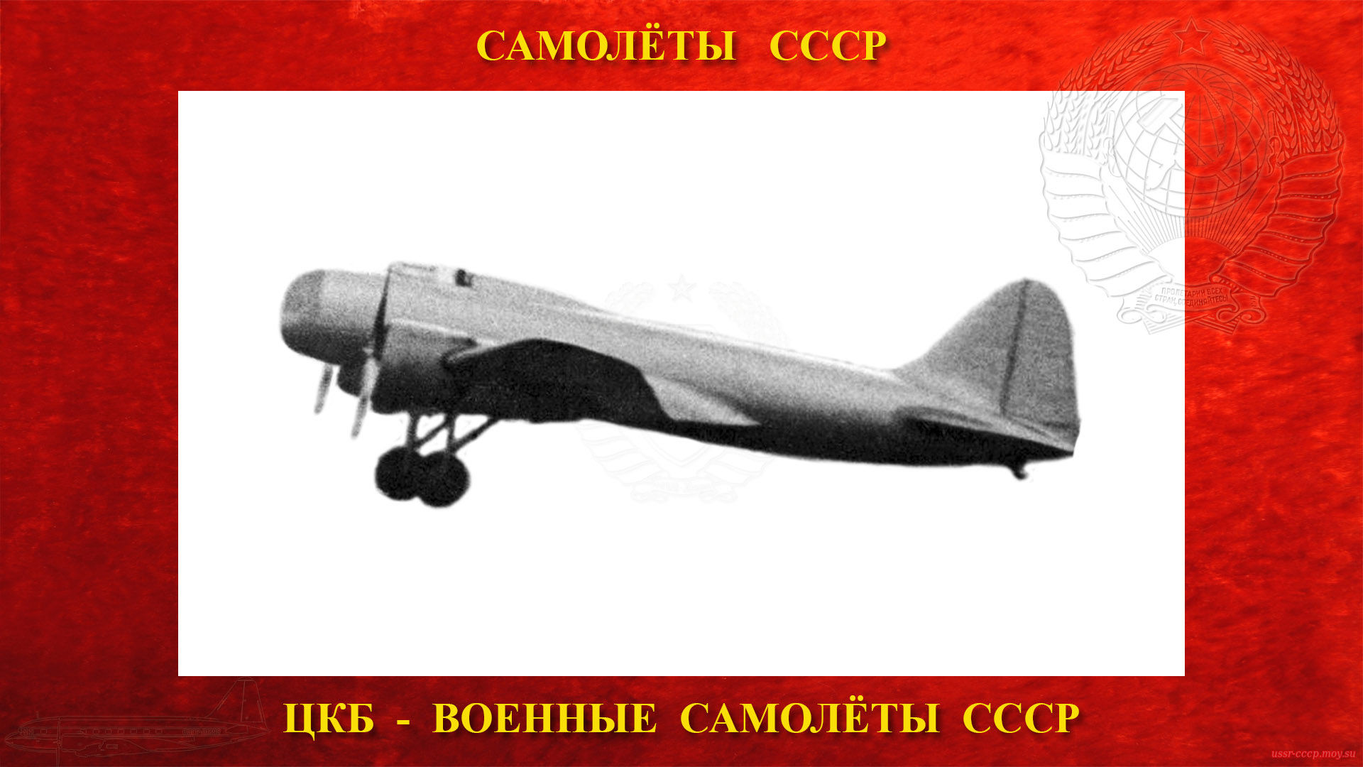 ЦКБ-26 — Экспериментальный бомбардировщик ближнего действия