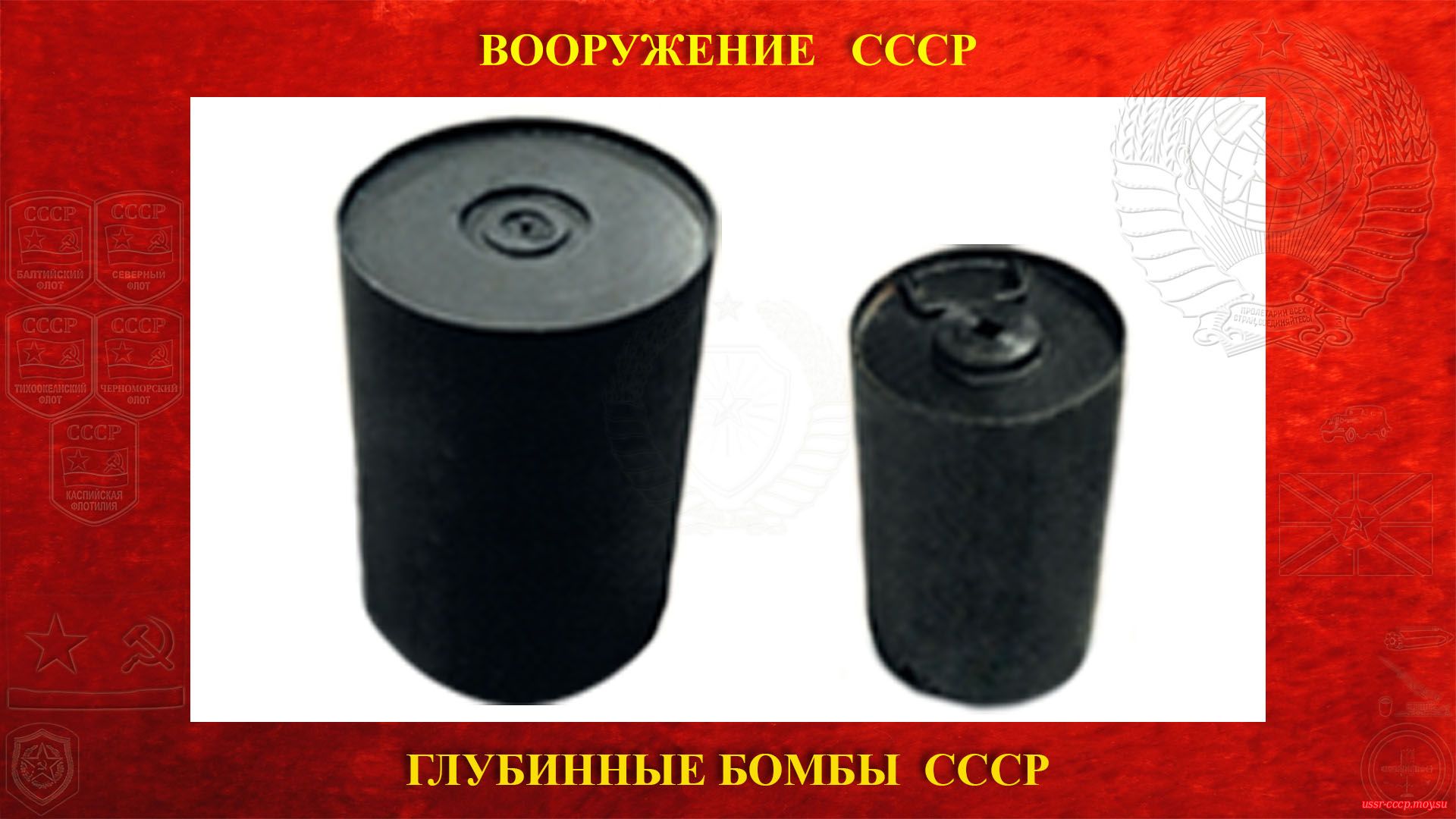 Глубинные бомбы СССР