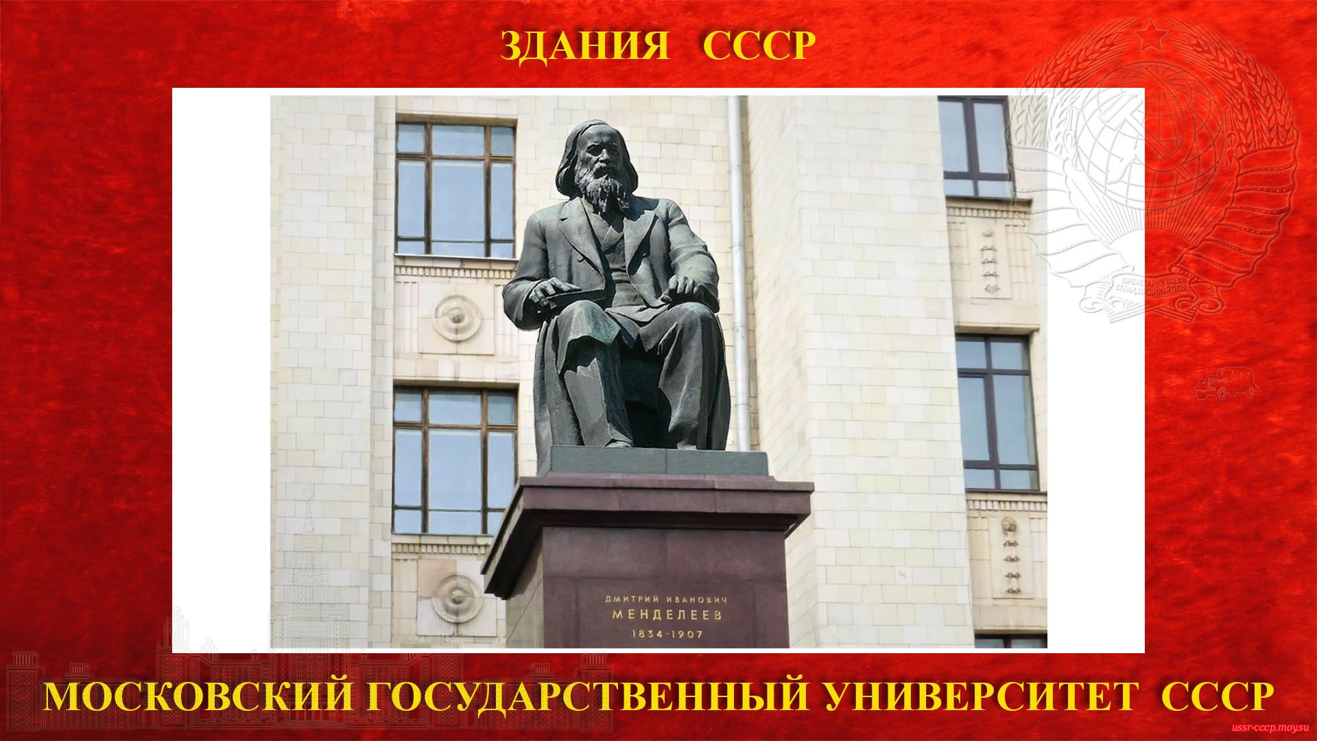 Памятник химику Дмитрию Менделееву скульптора Андрея Бембеля (повествование)