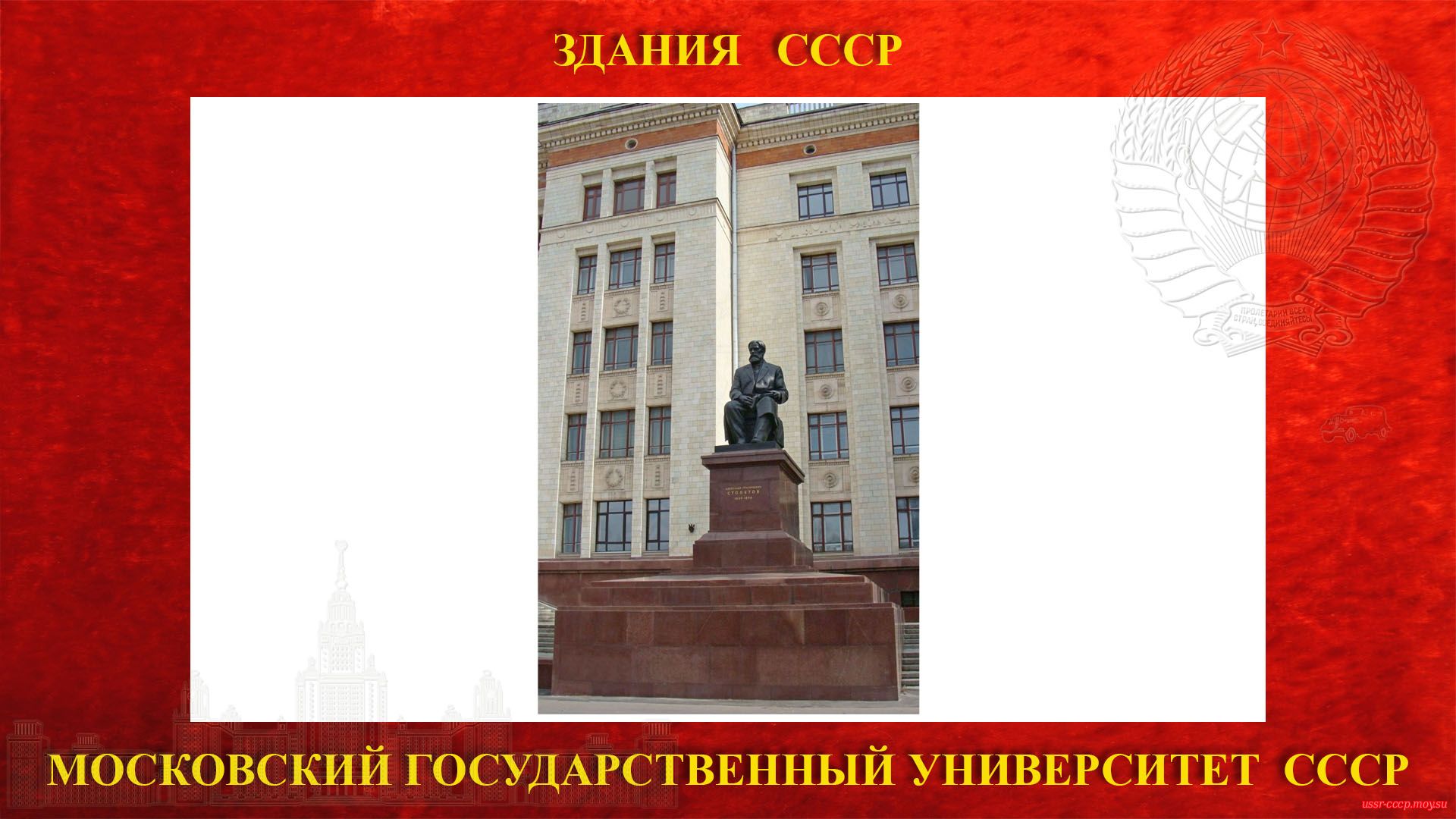 Памятник физику Александру Столетову