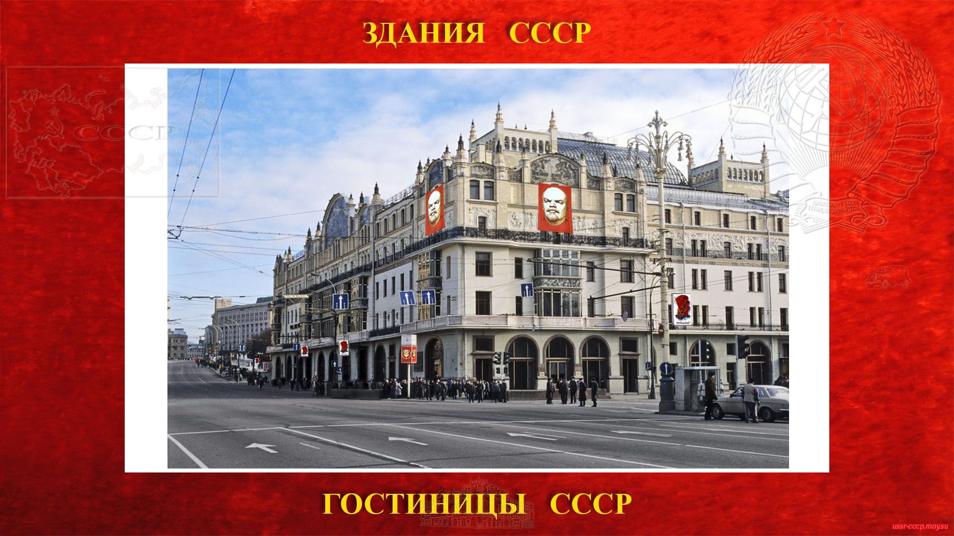 Метрополь — Гостиница в Москве (20.05.1905) (повествование)