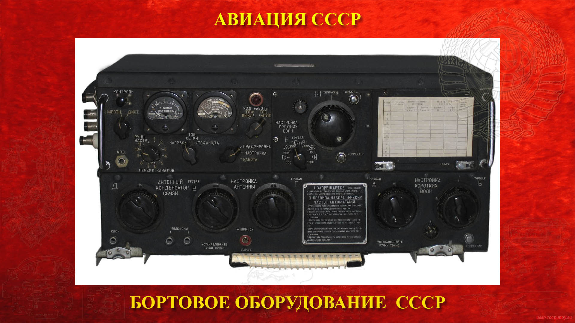Р-807 (РСБ-70 — Беркут — Дунай) — Радиопередатчик СВ-КВ диапазонов (повествование)
