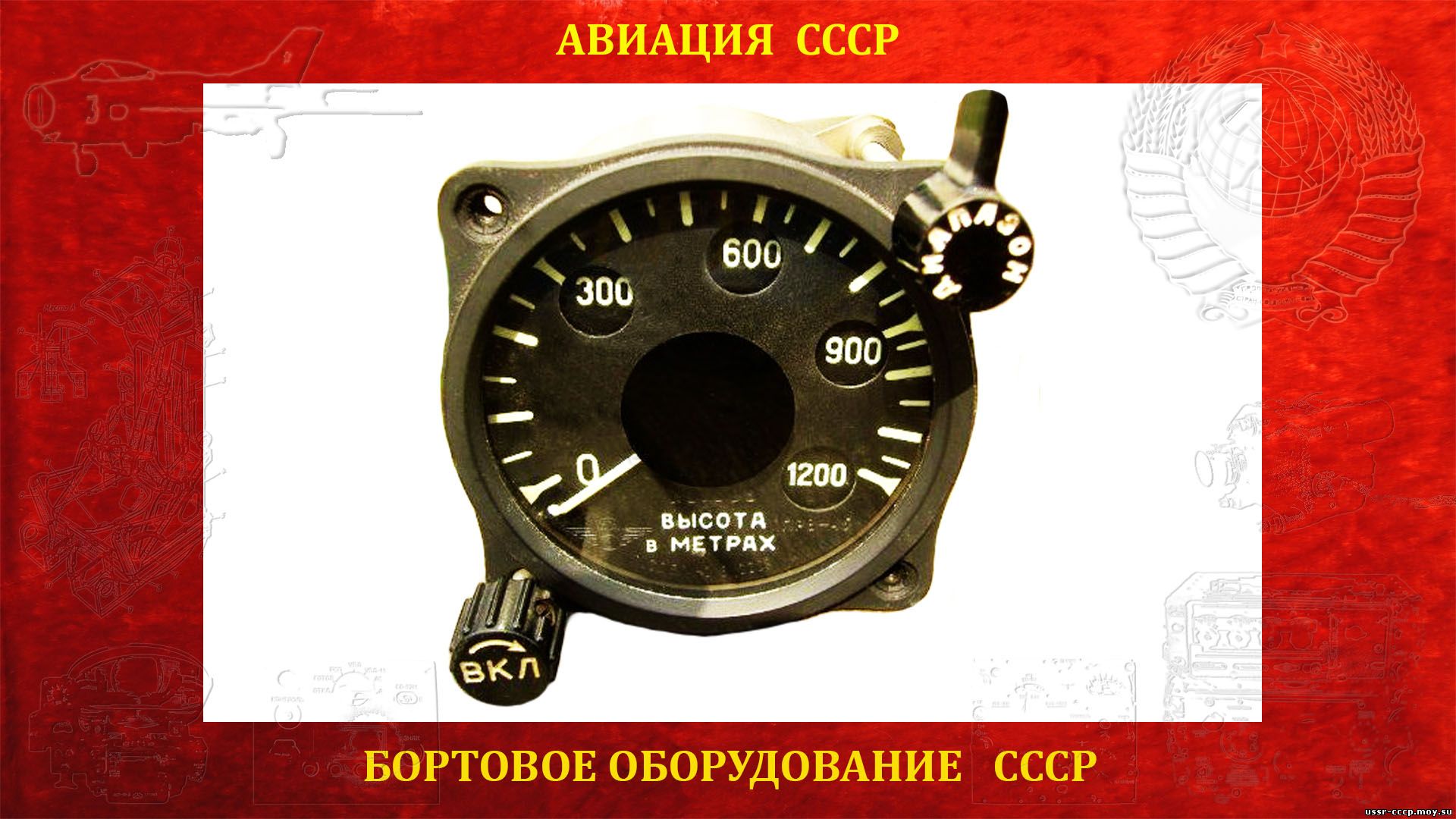 РВ-2 -Радиовысотомер СССР