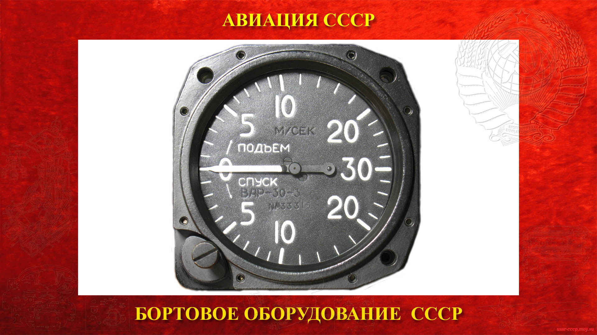 ВР-30-3 — Вариометр СССР (повествование)