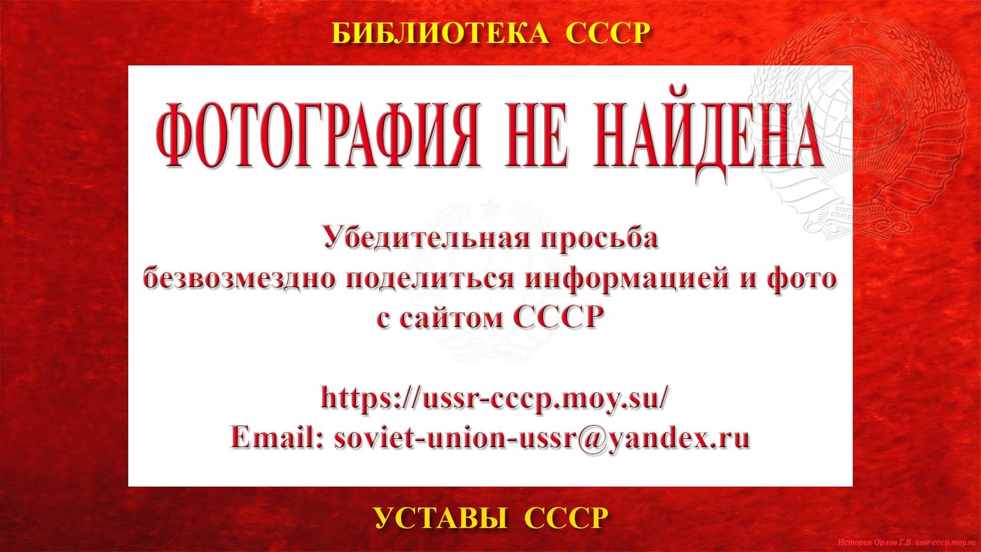 УСТАВ УКВОЗДУХПУТЬ — Библиотека СССР (повествование)