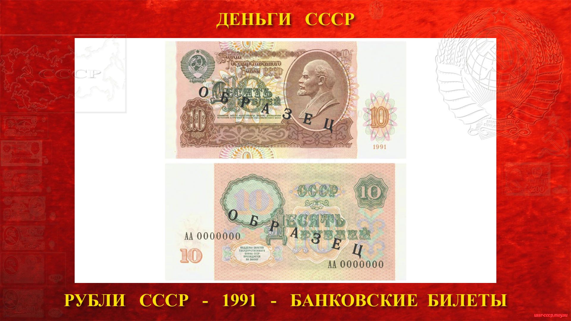 10 рублей 1991 года - образцы