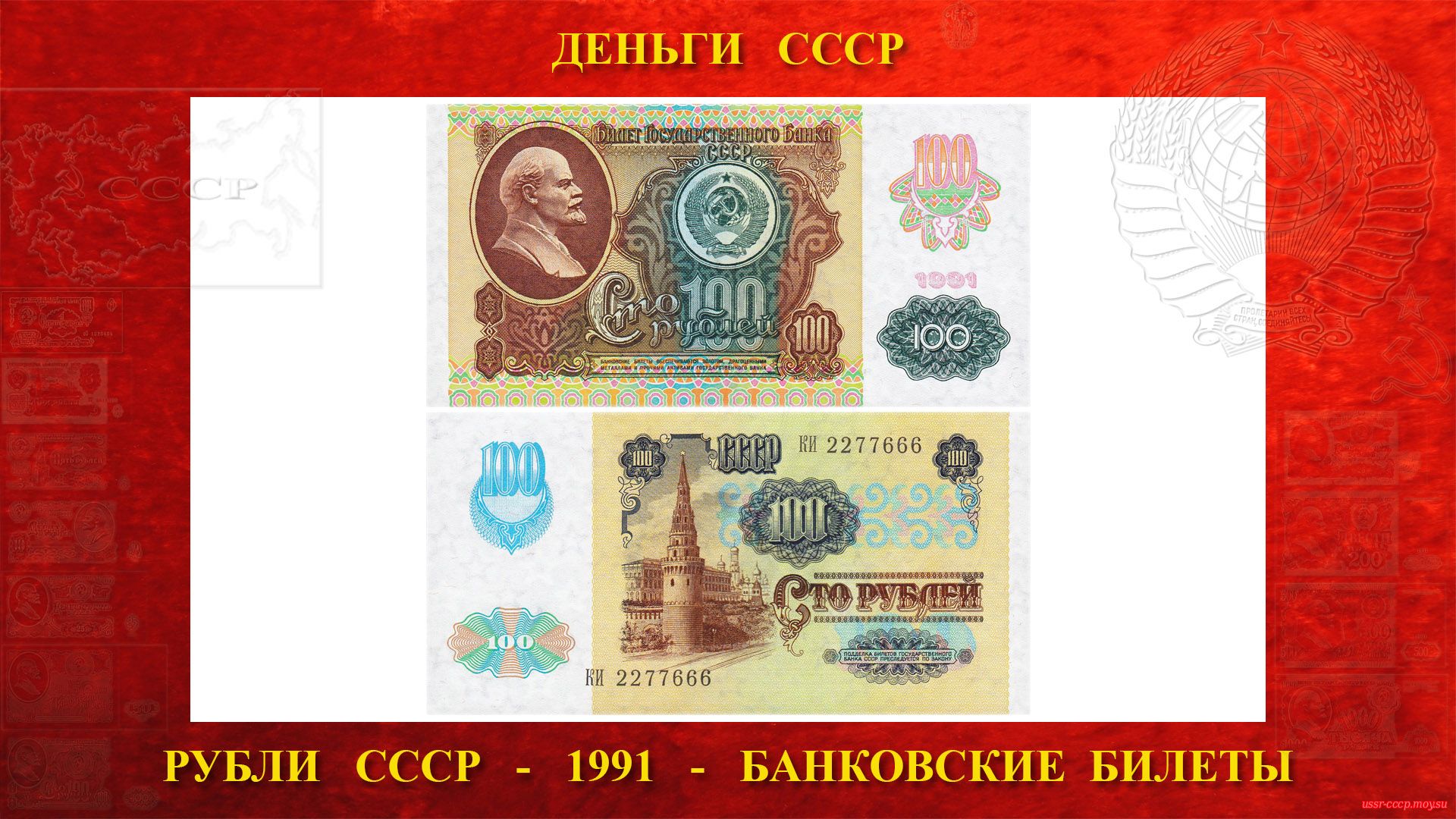 Сто (100) рублей СССР — Образца 1991 года