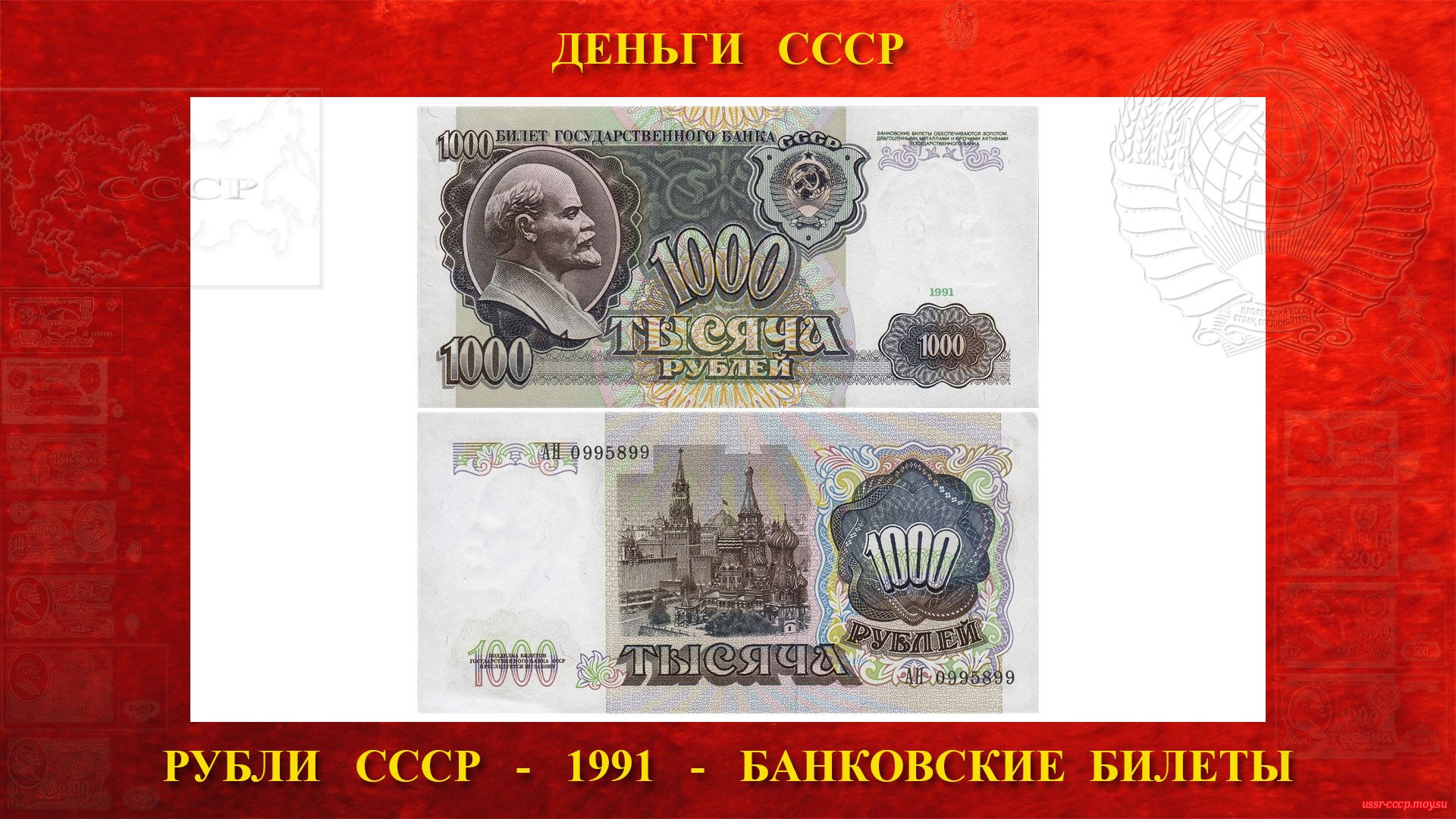 Одна тысяча (1000) рублей СССР — Образца 1991 года