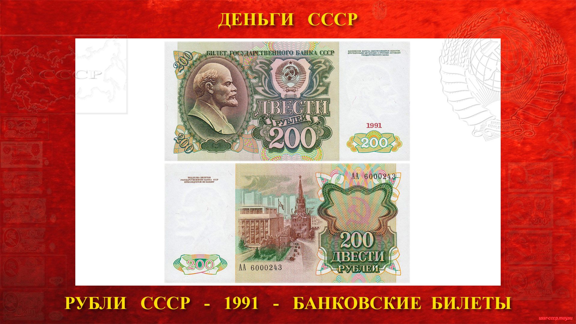 Двести (200) рублей СССР — Образца 1991 года