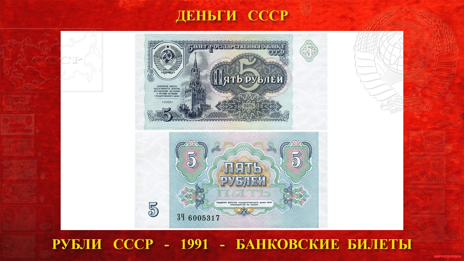 Пять (5) рублей СССР — Образца 1991 года