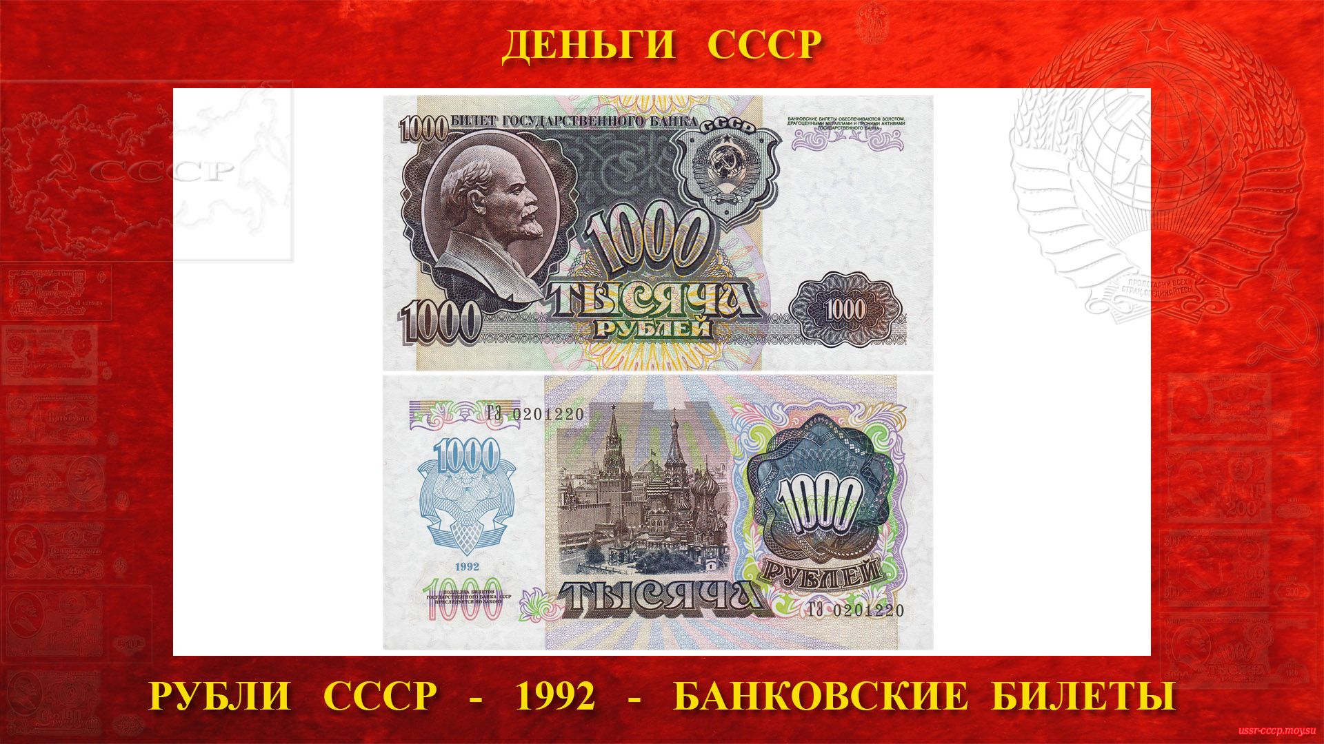 Одна тысяча (1000) рублей СССР — Образца 1992 года