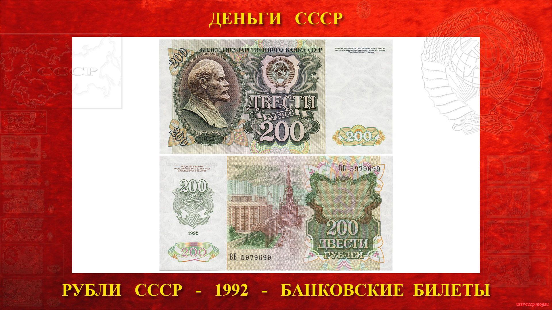 Двести (200) рублей СССР — Образца 1992 года