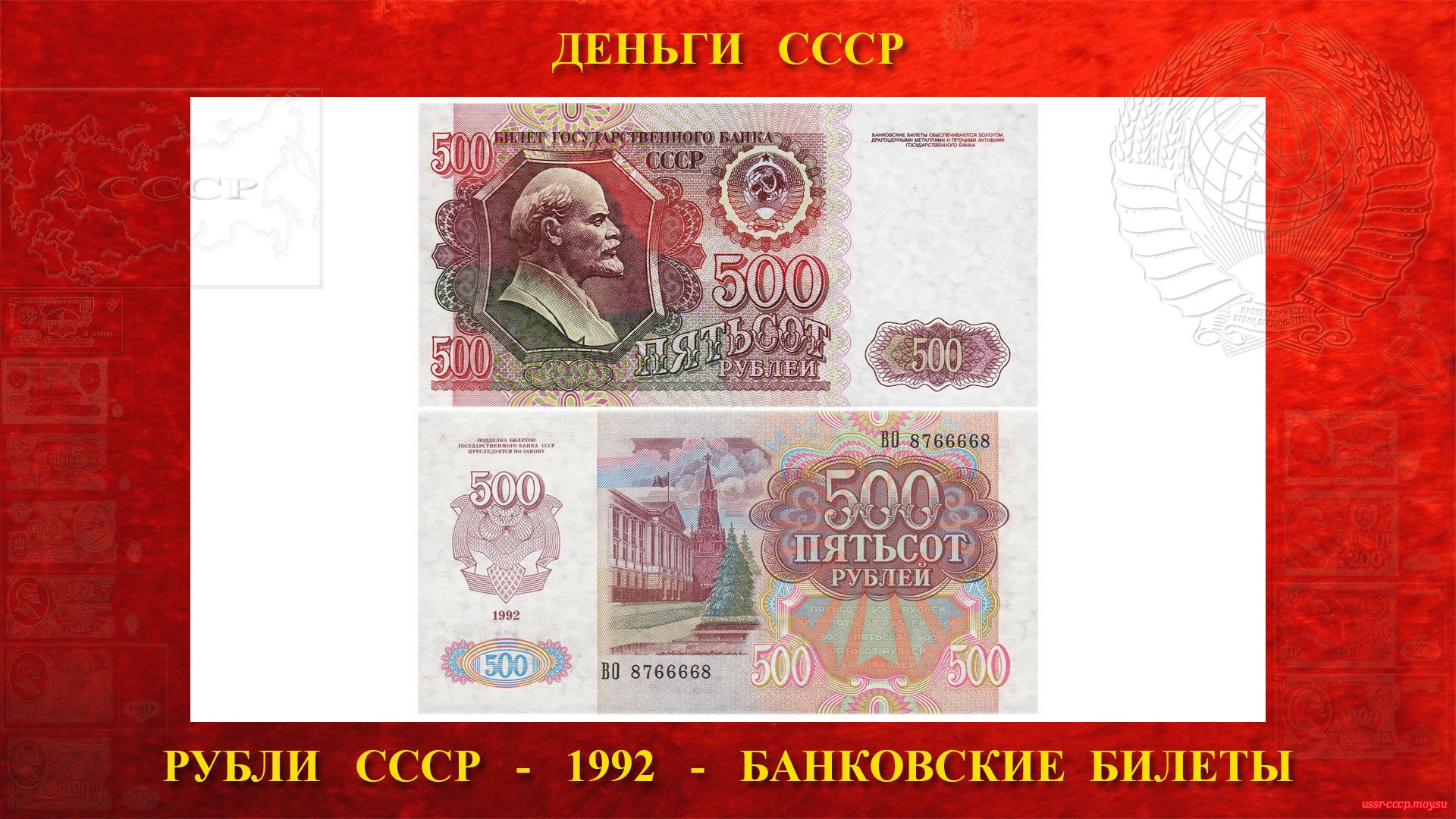 Пятьсот (500) рублей СССР — Образца 1992 года