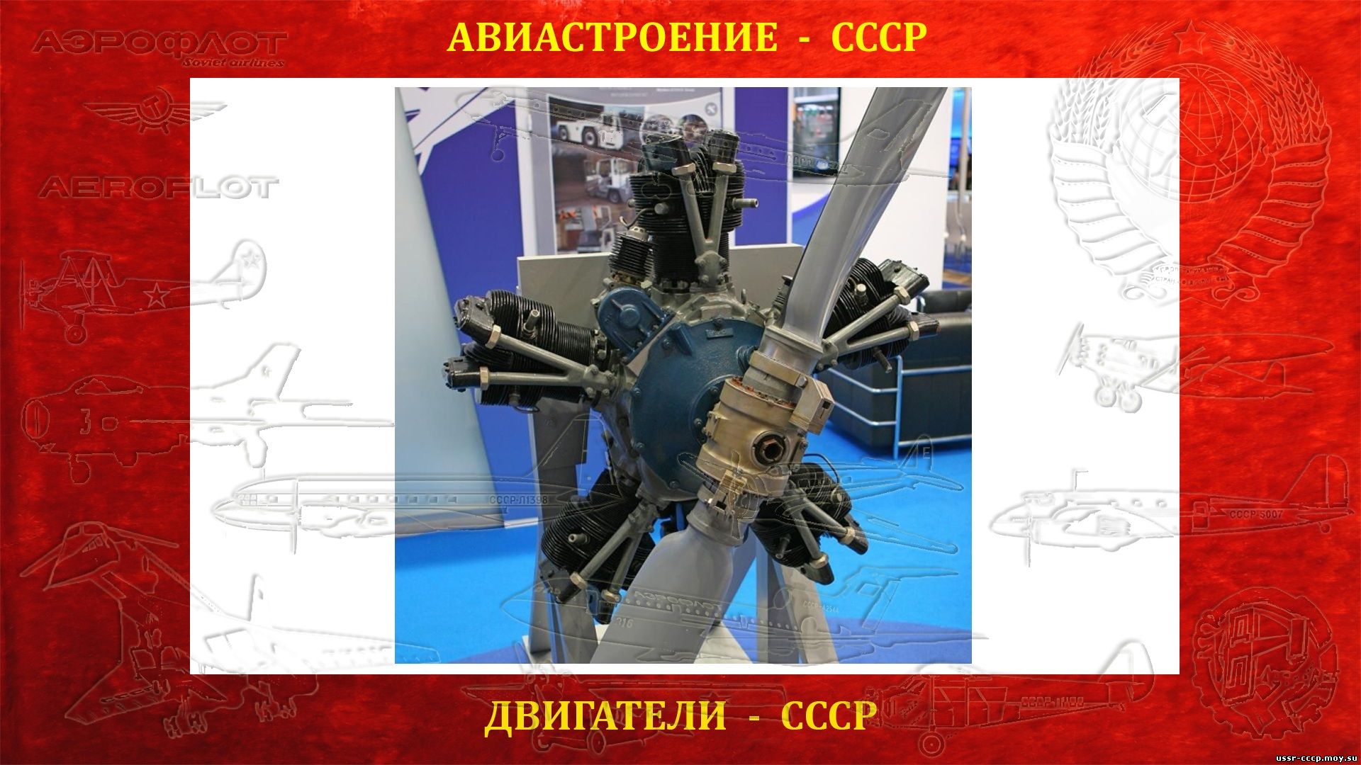 М-11 Поршневой авиационный двигатель (Полное повествование)