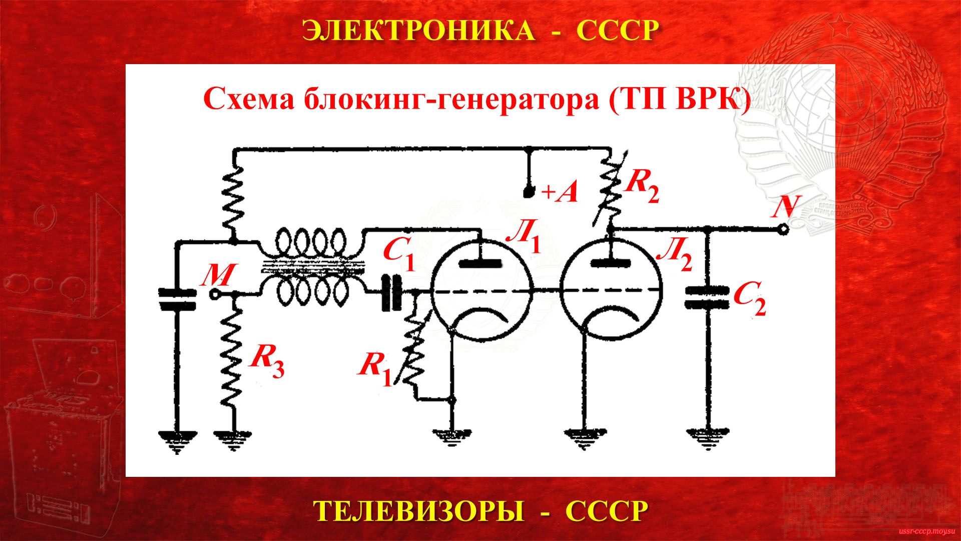 Схема блокинг-генератора (ТК ВРК)