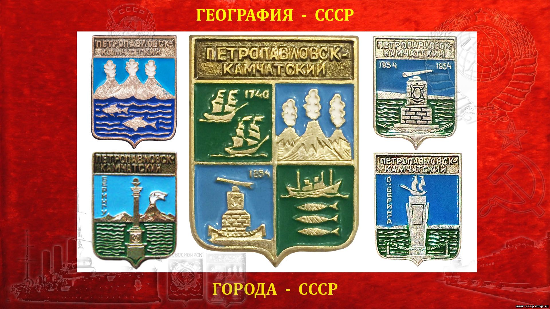 Петропавловск-Камчатский — Город СССР (1697-1957)