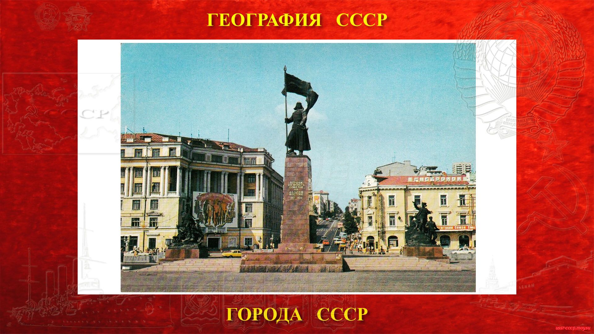 29 апреля 1961 года — был открыт памятник Борцам за власть Советов на Дальнем Востоке (фото примерно 1977 года)