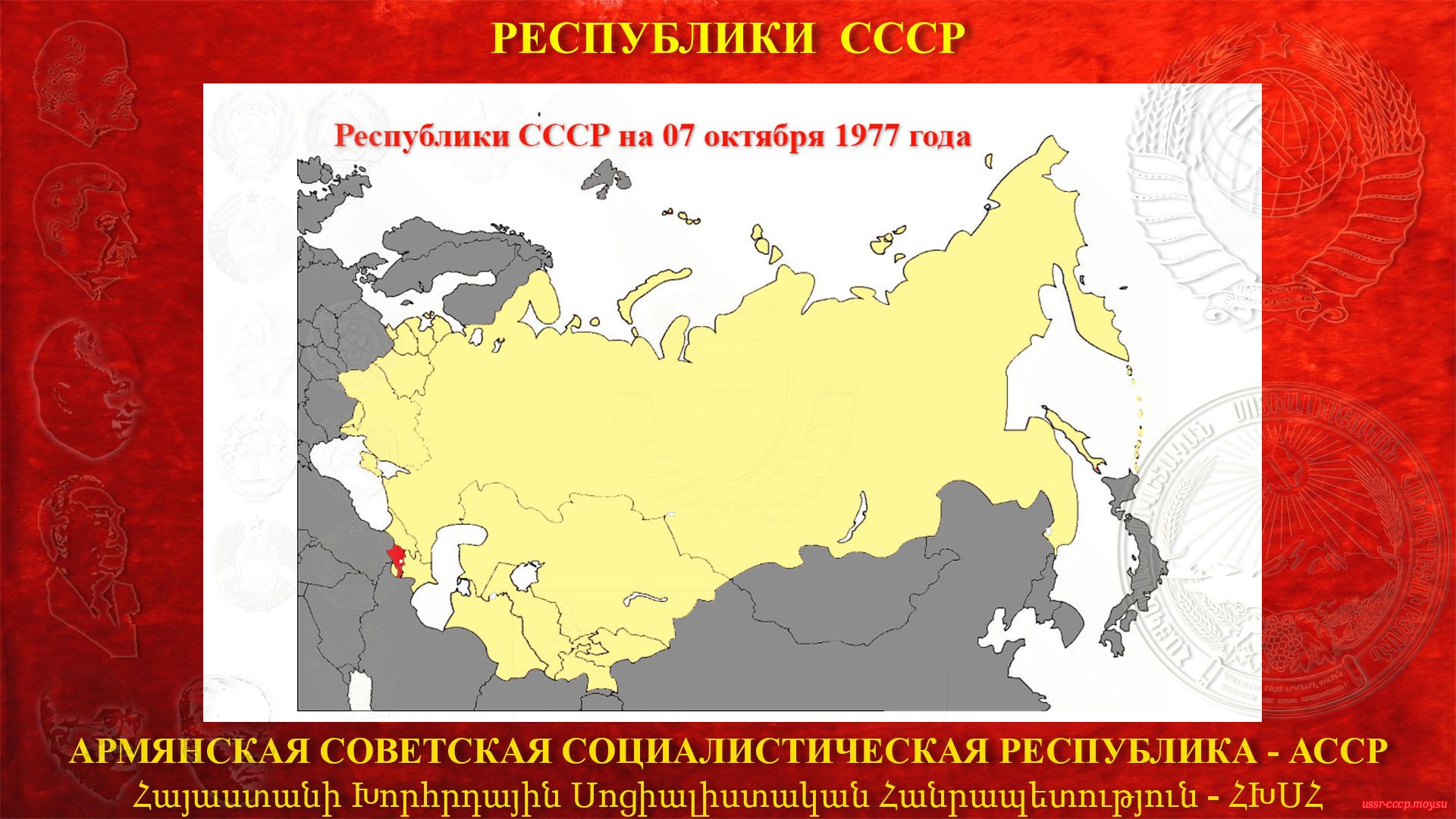 АССР в составе СССР (07.10.1977).