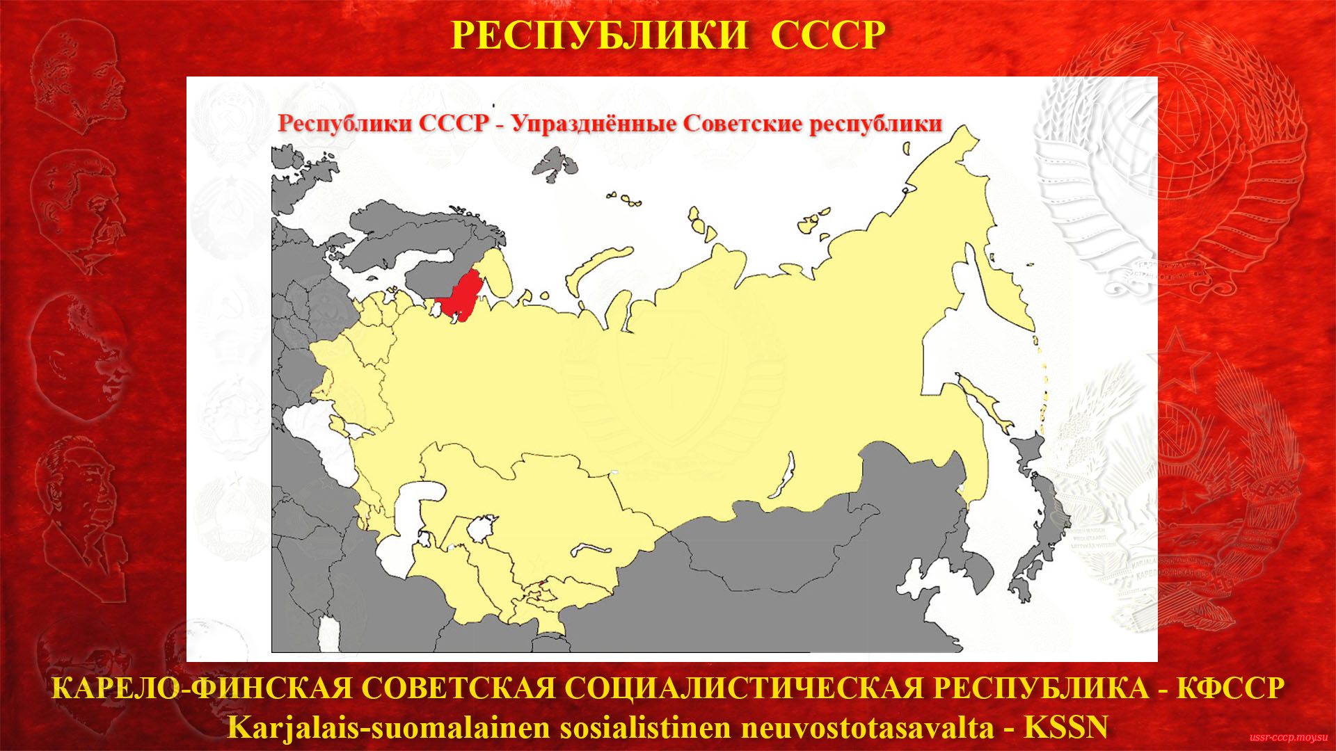 КФССР в составе СССР (01.07.1956).