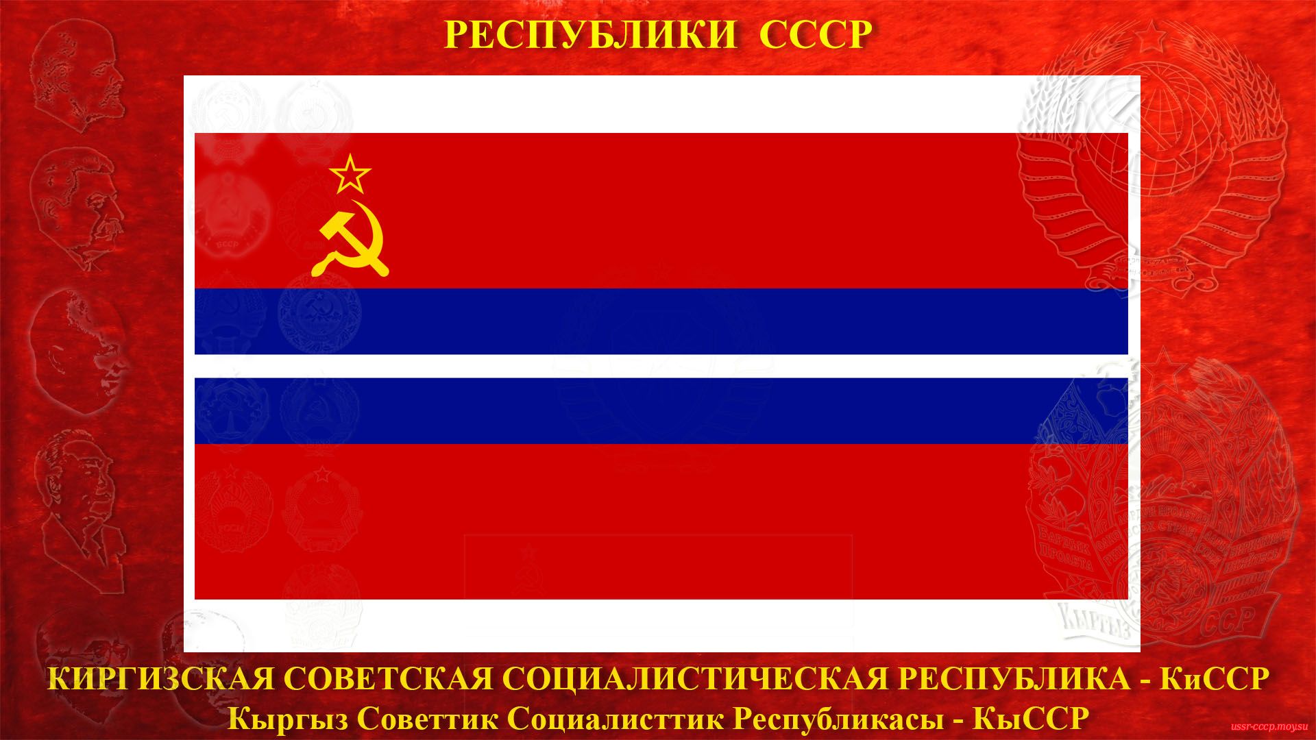 Флаг КиССР
