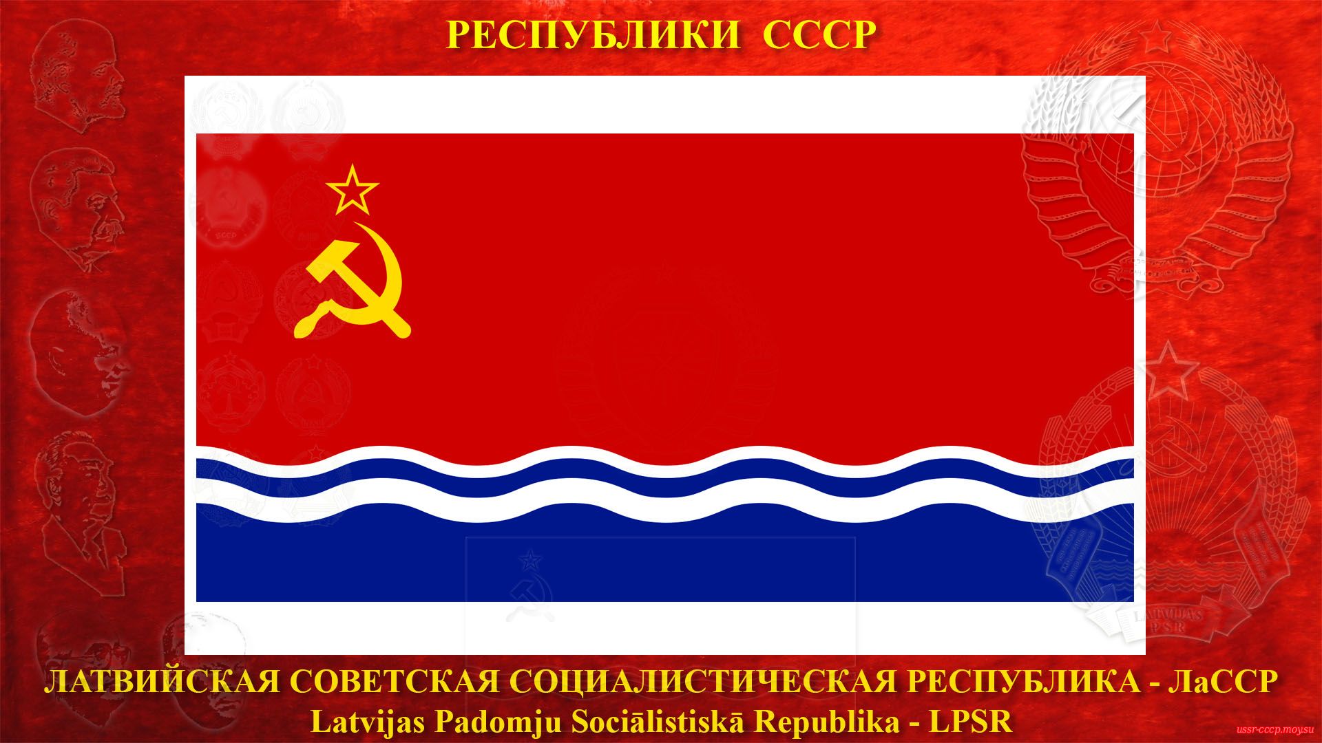 Флаг ЛаССР