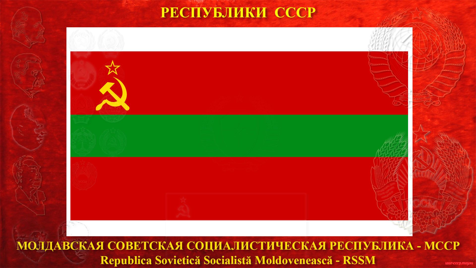 Флаг МССР