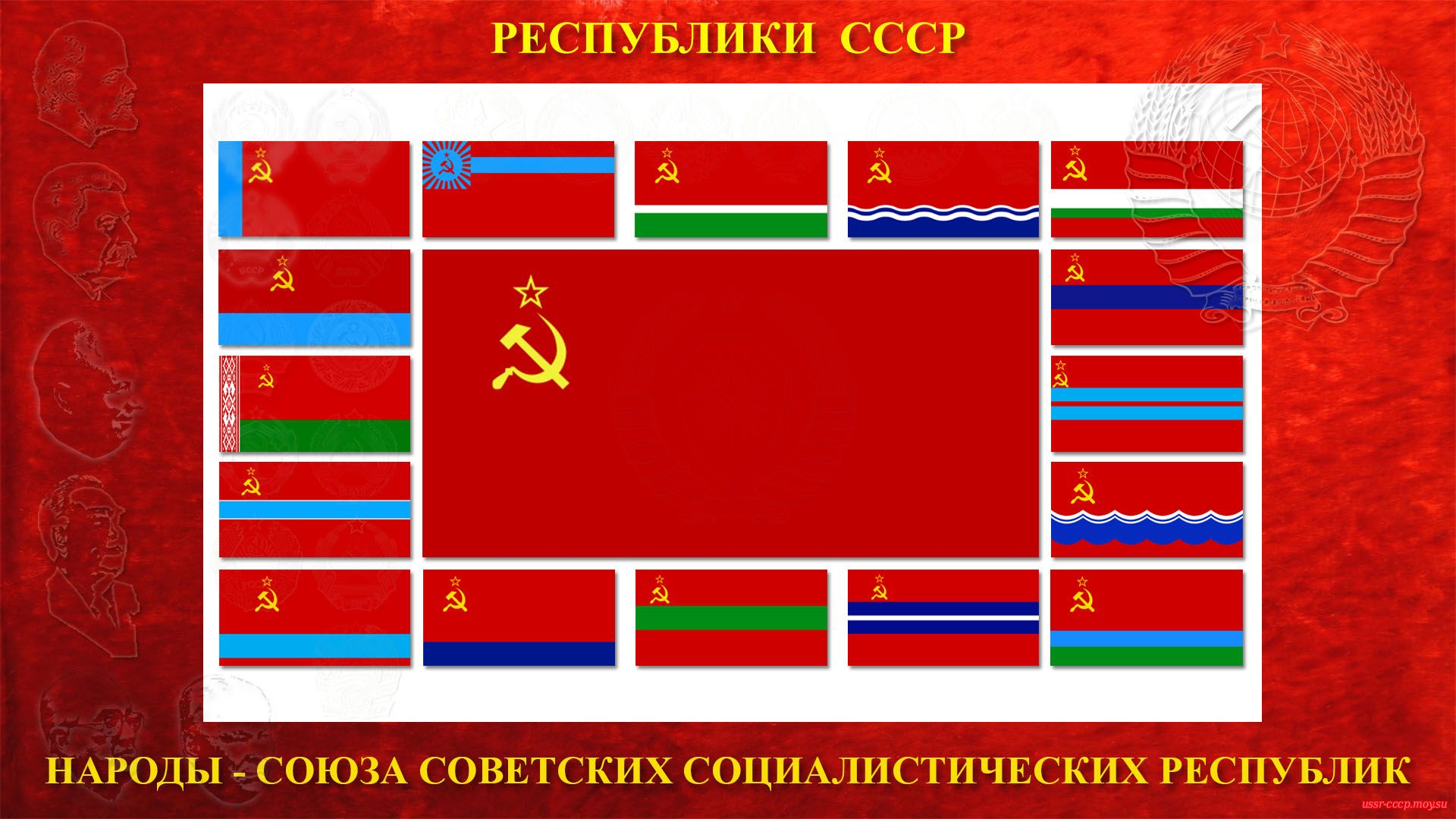 Народы Союза Советских Социалистических Республик (полное повествование)
