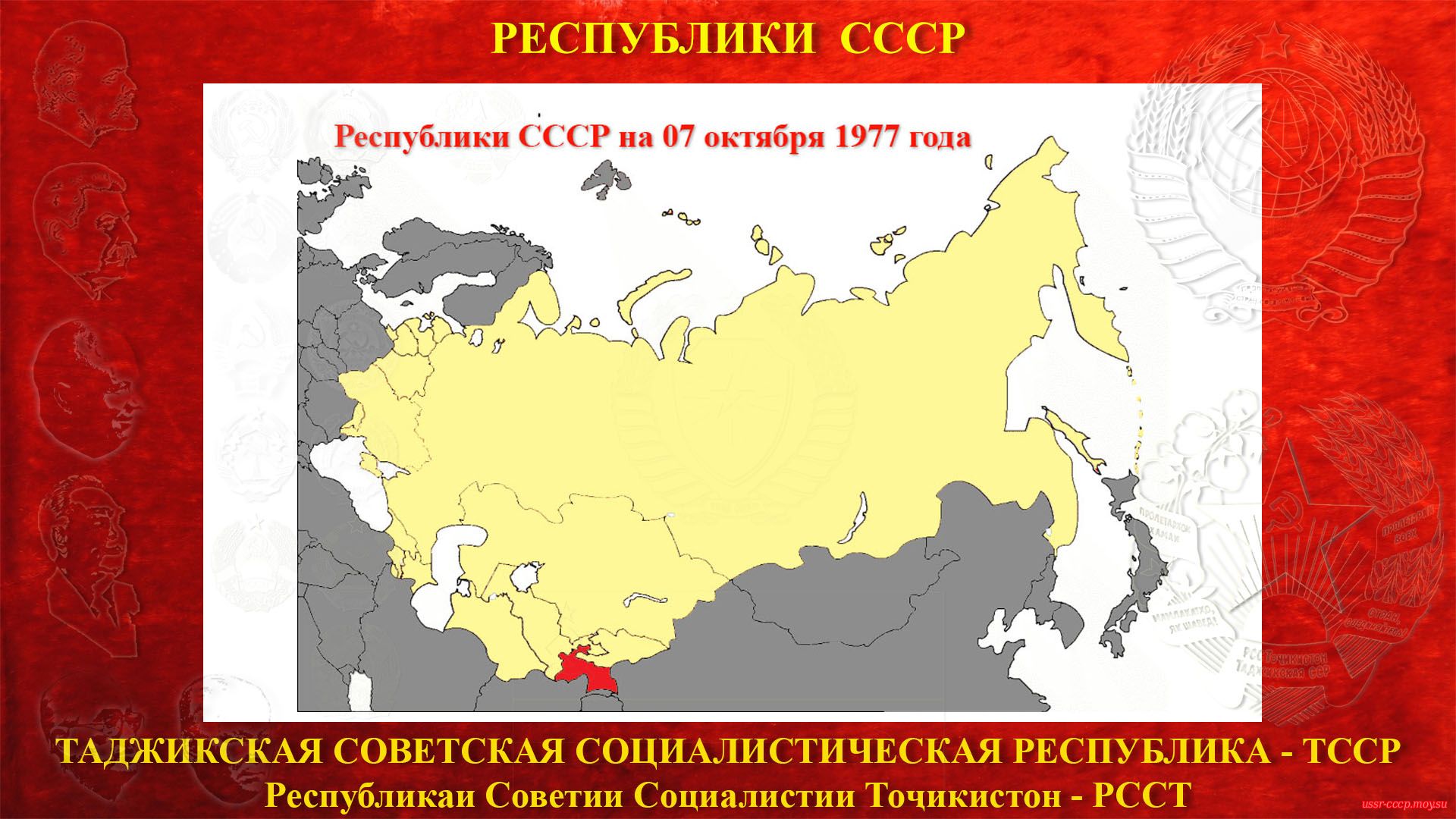 ТаССР в составе СССР (07.10.1977).