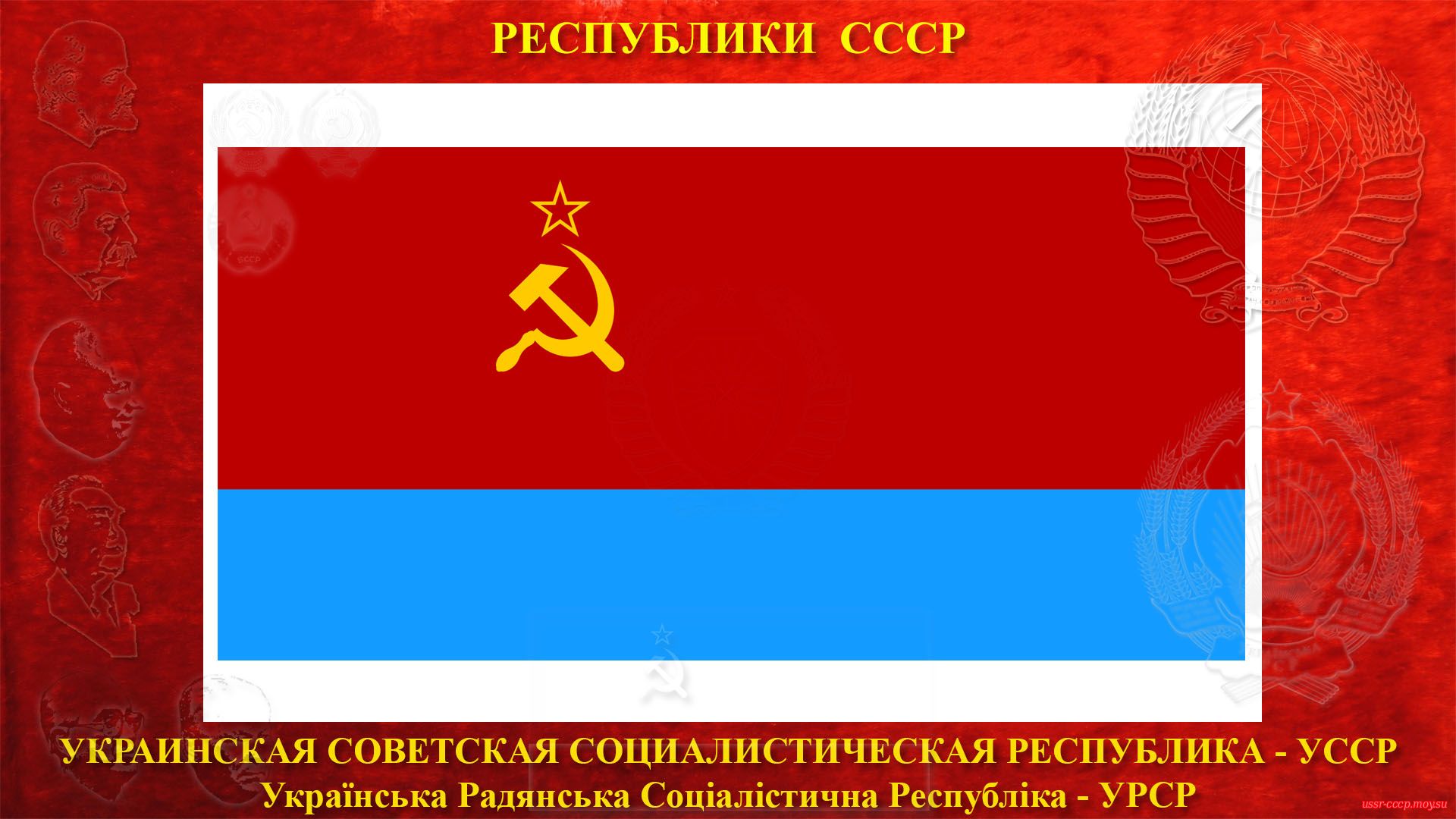 Флаг УССР 