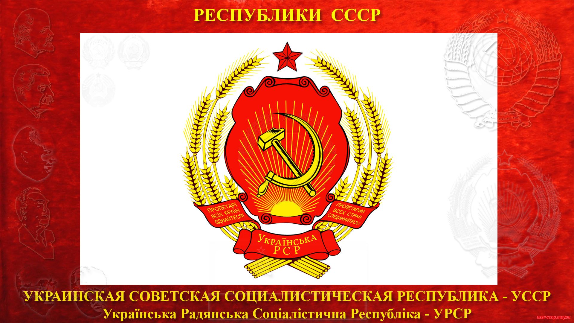 Герб УССР 