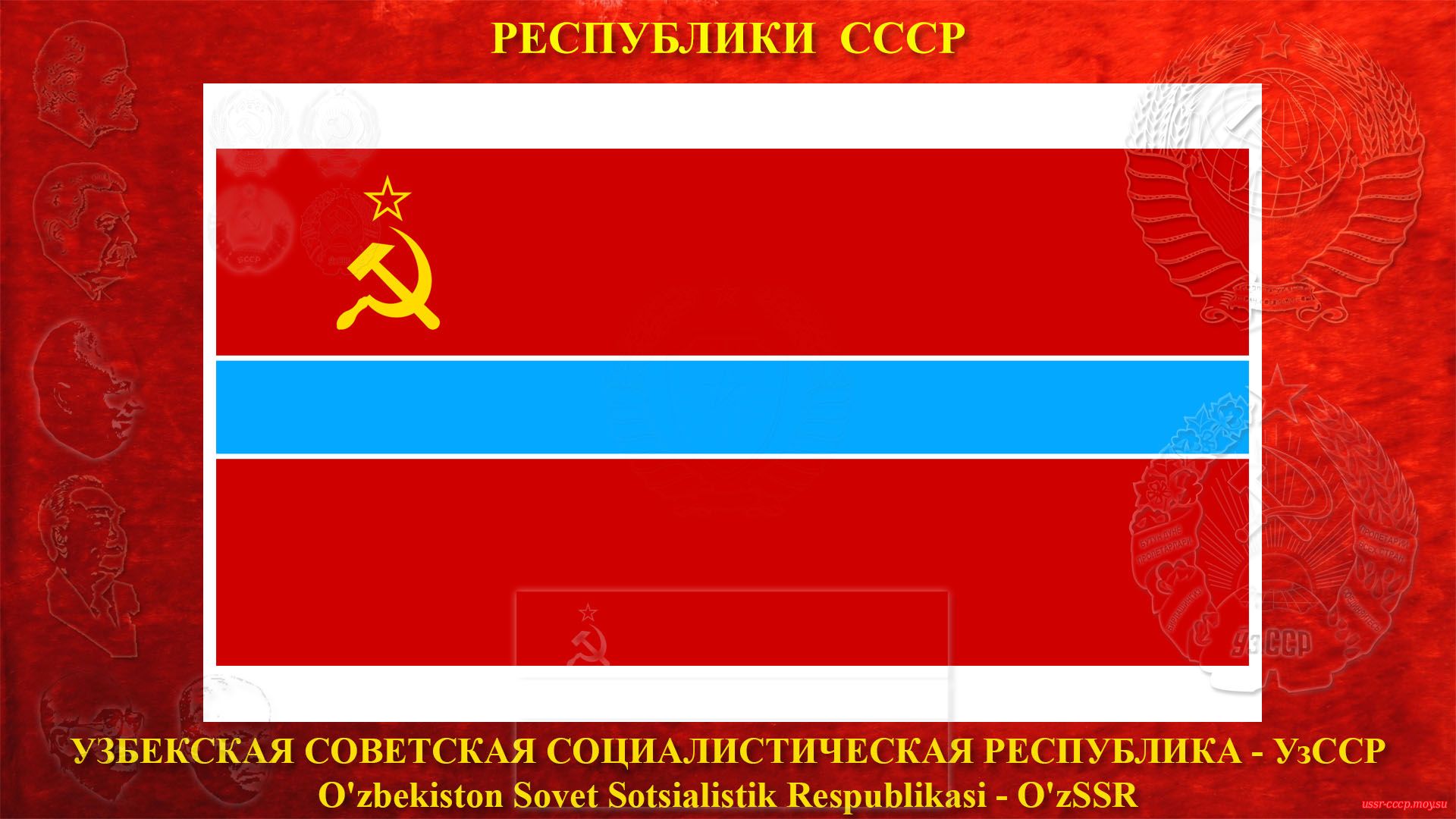 Флаг УзССР