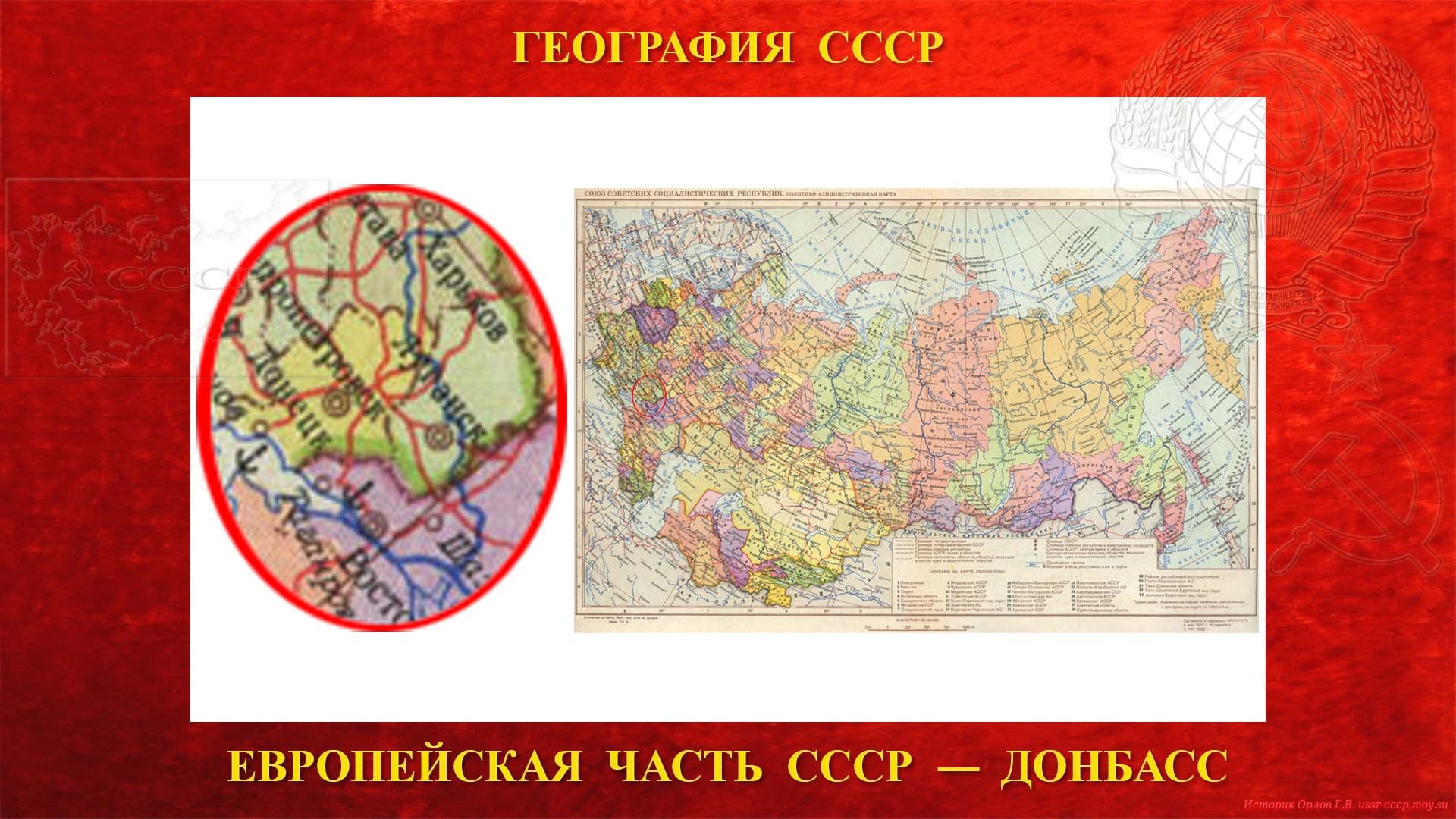 Донбасс (повествование)