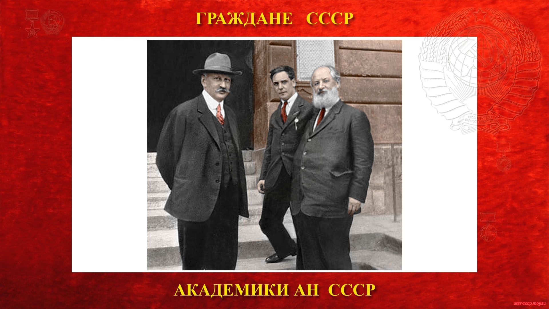 Cлева направо: А.Ф. Иоффе, П.Л. Капица и А.Н. Крылов (примерно 1924 год)