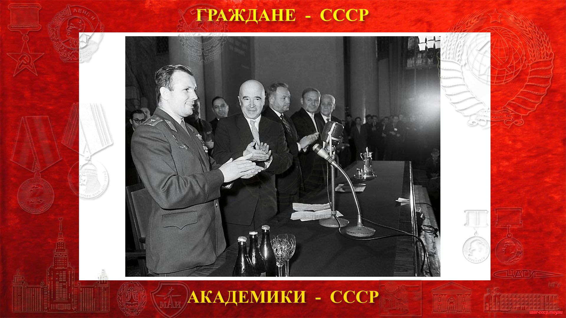 14 ноября 1961 года — И.Г. Петровский и Ю.А. Гагарин в президиуме МГУ.