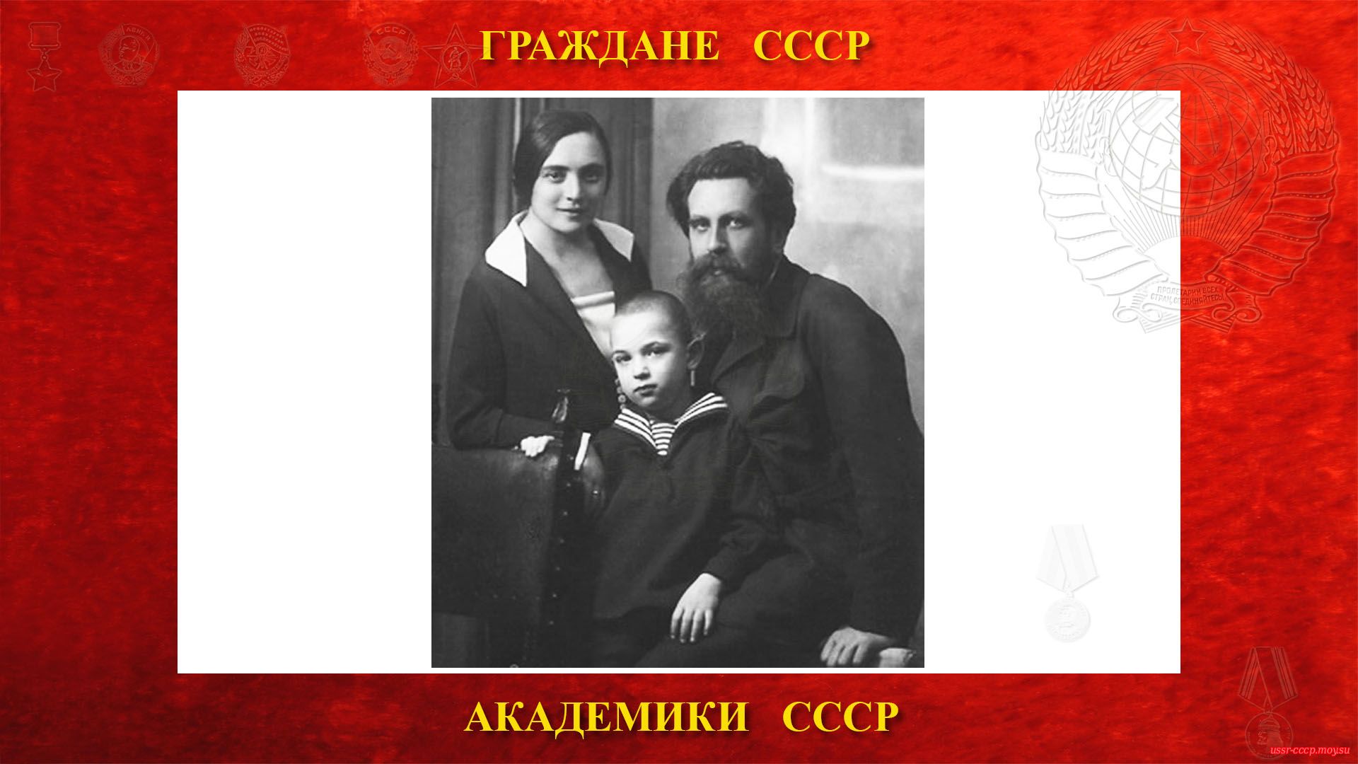 Отто Юльевич Шмидт и Вера Федоровна Шмидт с сыном Володей. (примерно 1925-1926 год).