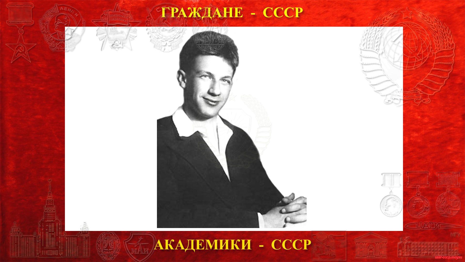 Соболев Сергей Львович