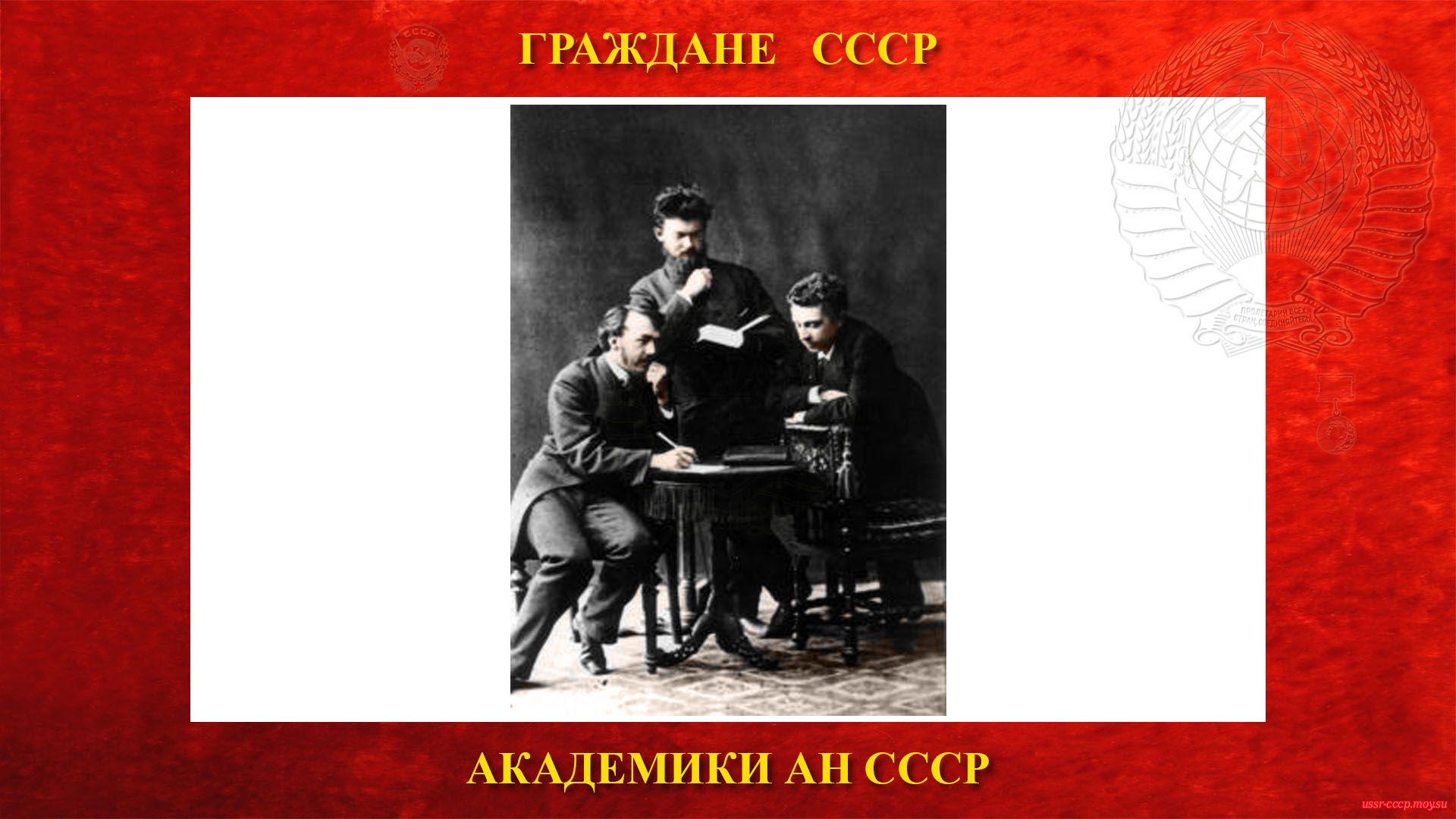Слева направо: Вернадский, А.Н. Краснов, В. Ремезов (1882 год).