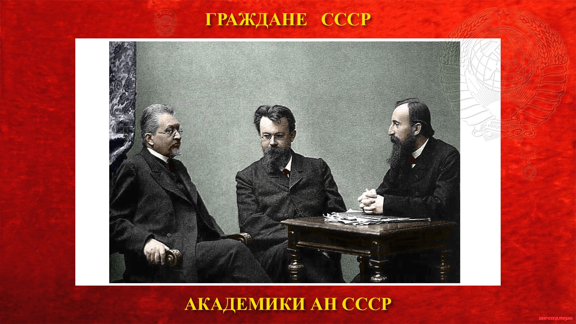 Лидеры «Союза освобождения» слева направо: И. И. Петрункевич, В. И. Вернадский и Д. И. Шаховской (начало 20 века).