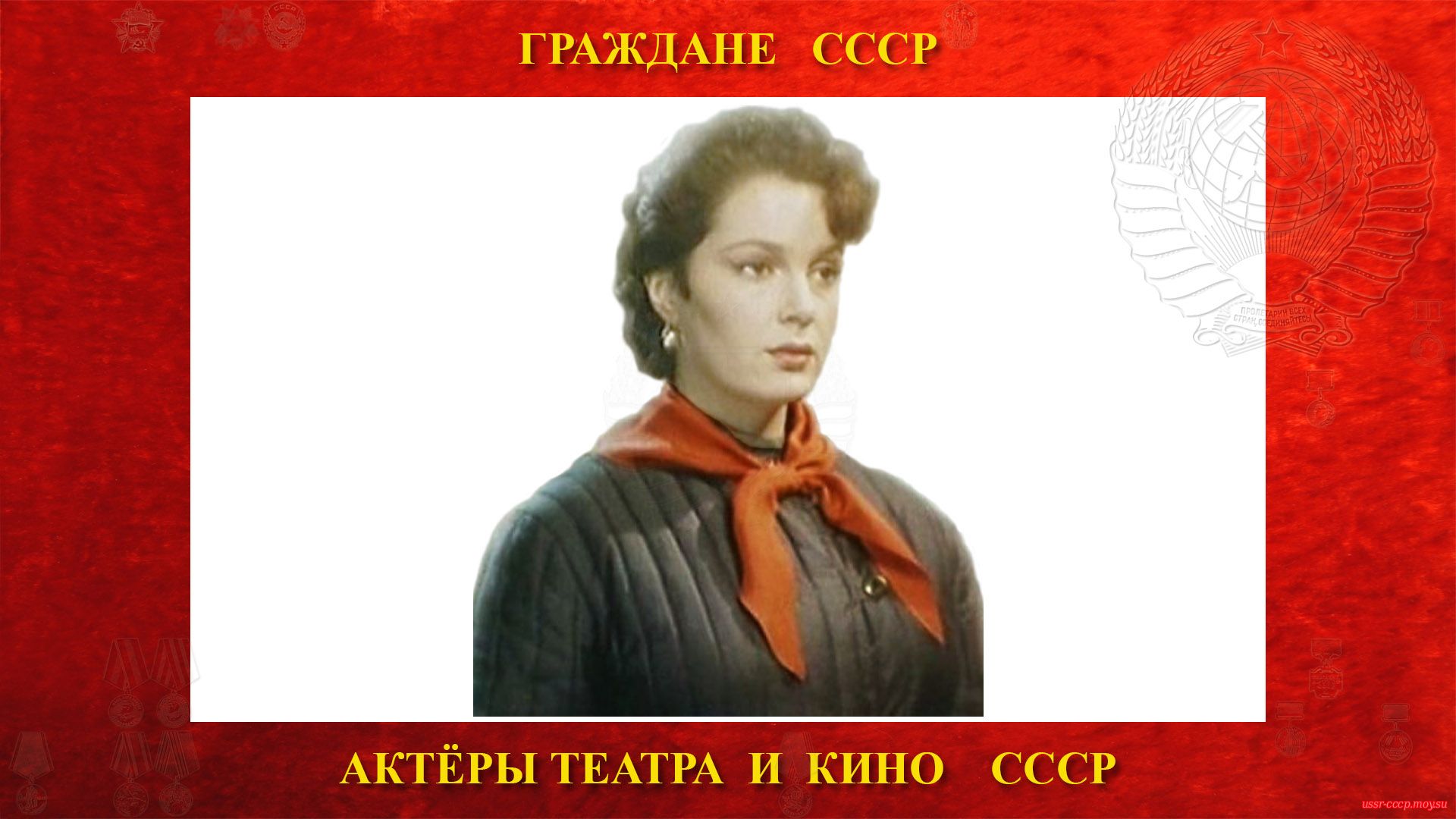 Быстрицкая Элина Аврамовна — Советская актриса театра и кино