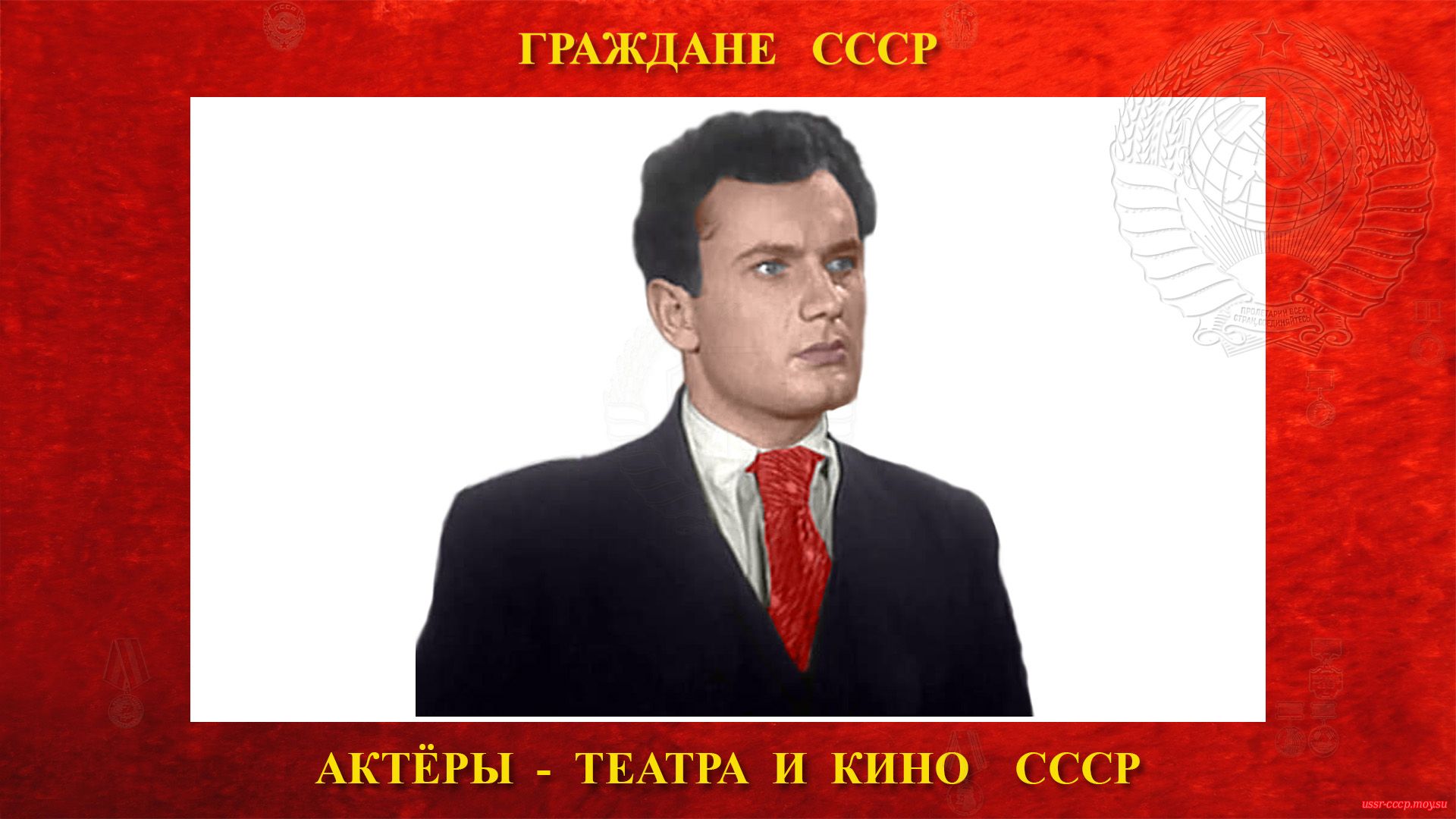Переверзев Иван Фёдорович — Советский актёр