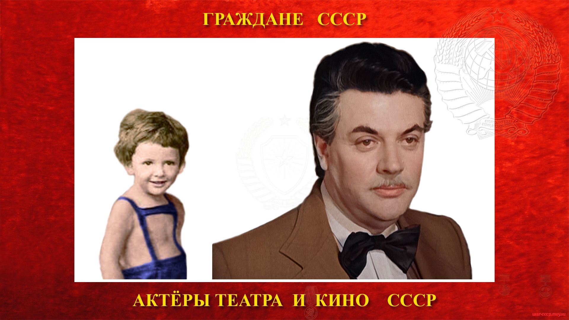 Советские актеры, известные бурной личной жизнью