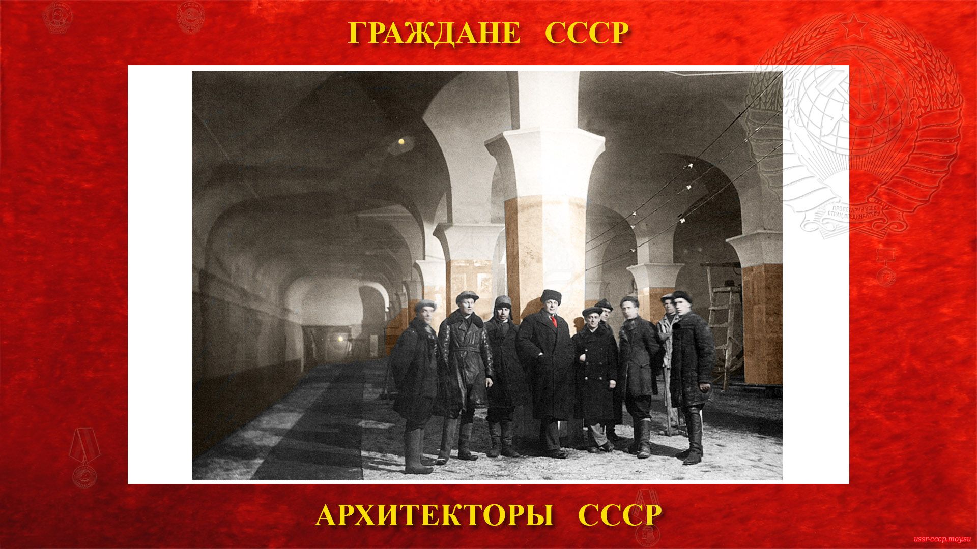 Московский метрополитен — «Дворец Советов» 1935 год